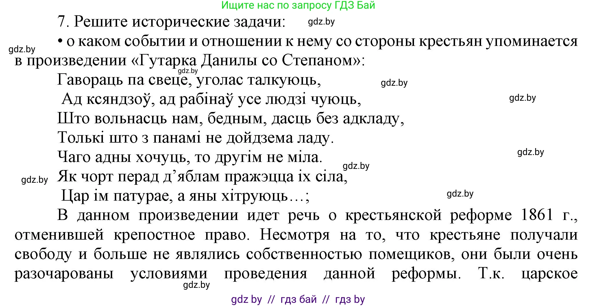 История Беларуси (Гісторыя Беларусі), 8 класс Учебник, авторы: Панов Сергей Вениаминович, Морозова Светлана Валентиновна, Сосно Владимир Аркадьевич, издательство Издательский центр БГУ, Минск, 2018, красного цвета, страница 140, номер 7, Решение