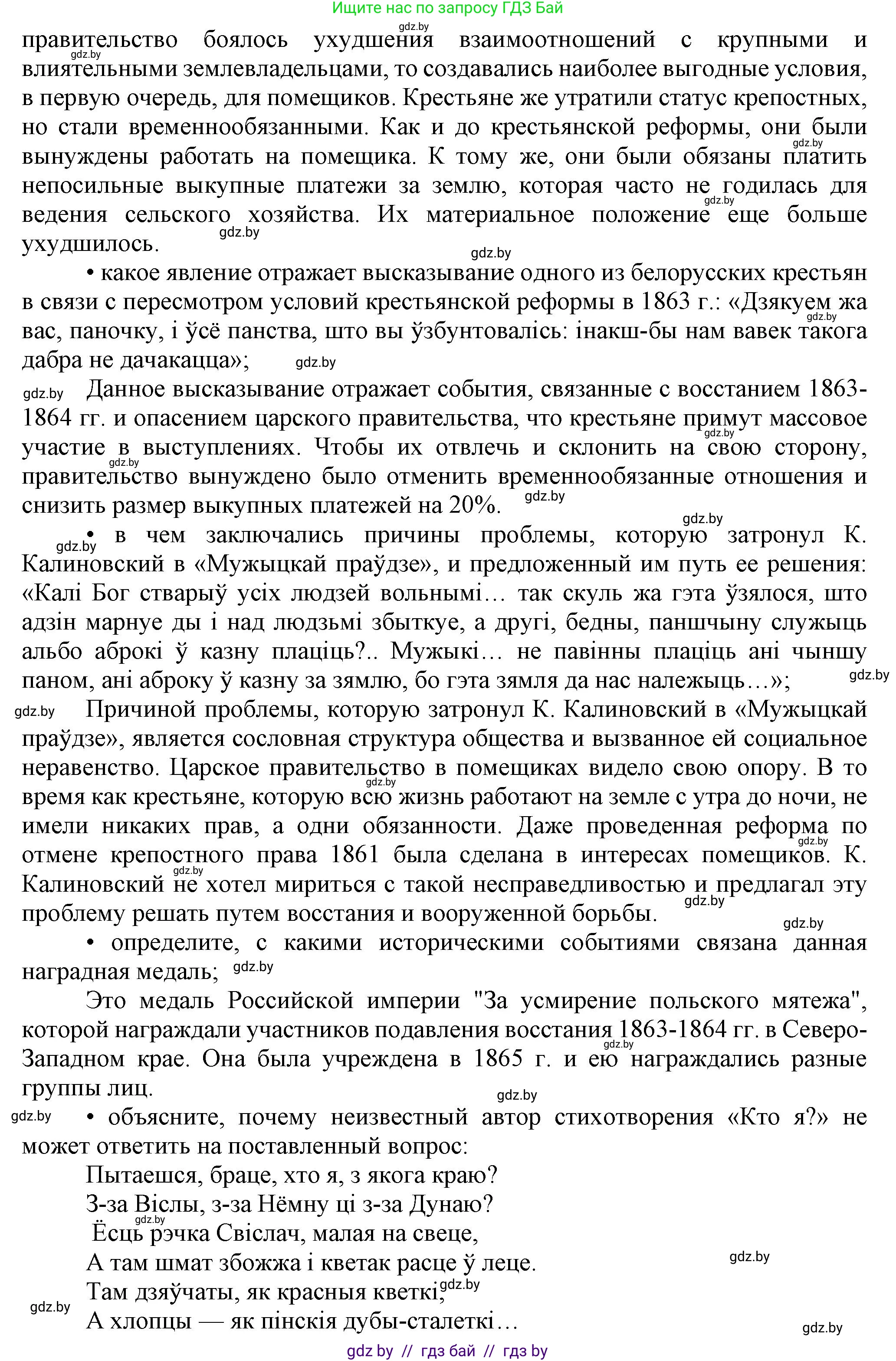 История Беларуси (Гісторыя Беларусі), 8 класс Учебник, авторы: Панов Сергей Вениаминович, Морозова Светлана Валентиновна, Сосно Владимир Аркадьевич, издательство Издательский центр БГУ, Минск, 2018, красного цвета, страница 140, номер 7, Решение (продолжение 2)