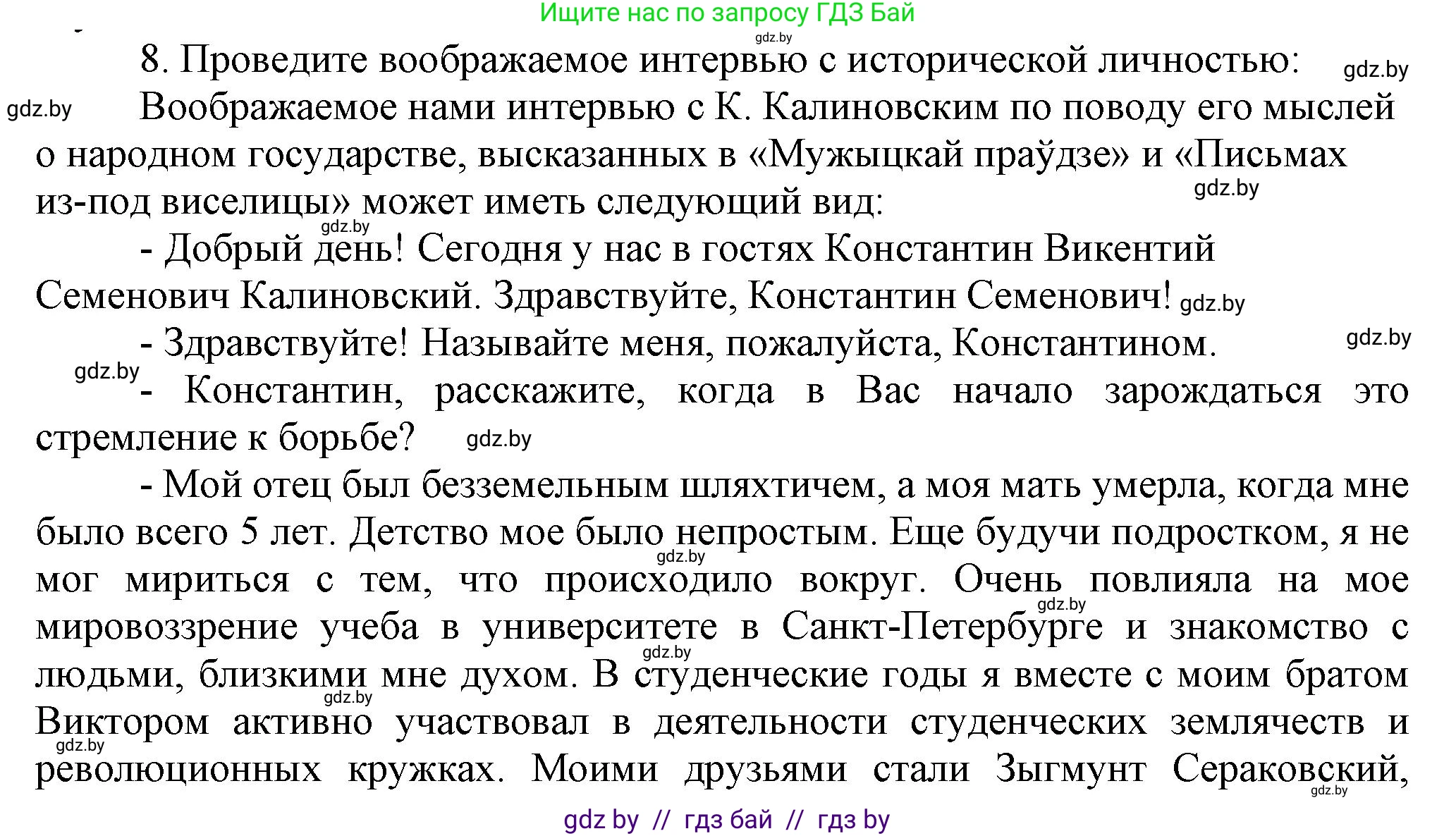 История Беларуси (Гісторыя Беларусі), 8 класс Учебник, авторы: Панов Сергей Вениаминович, Морозова Светлана Валентиновна, Сосно Владимир Аркадьевич, издательство Издательский центр БГУ, Минск, 2018, красного цвета, страница 141, номер 8, Решение