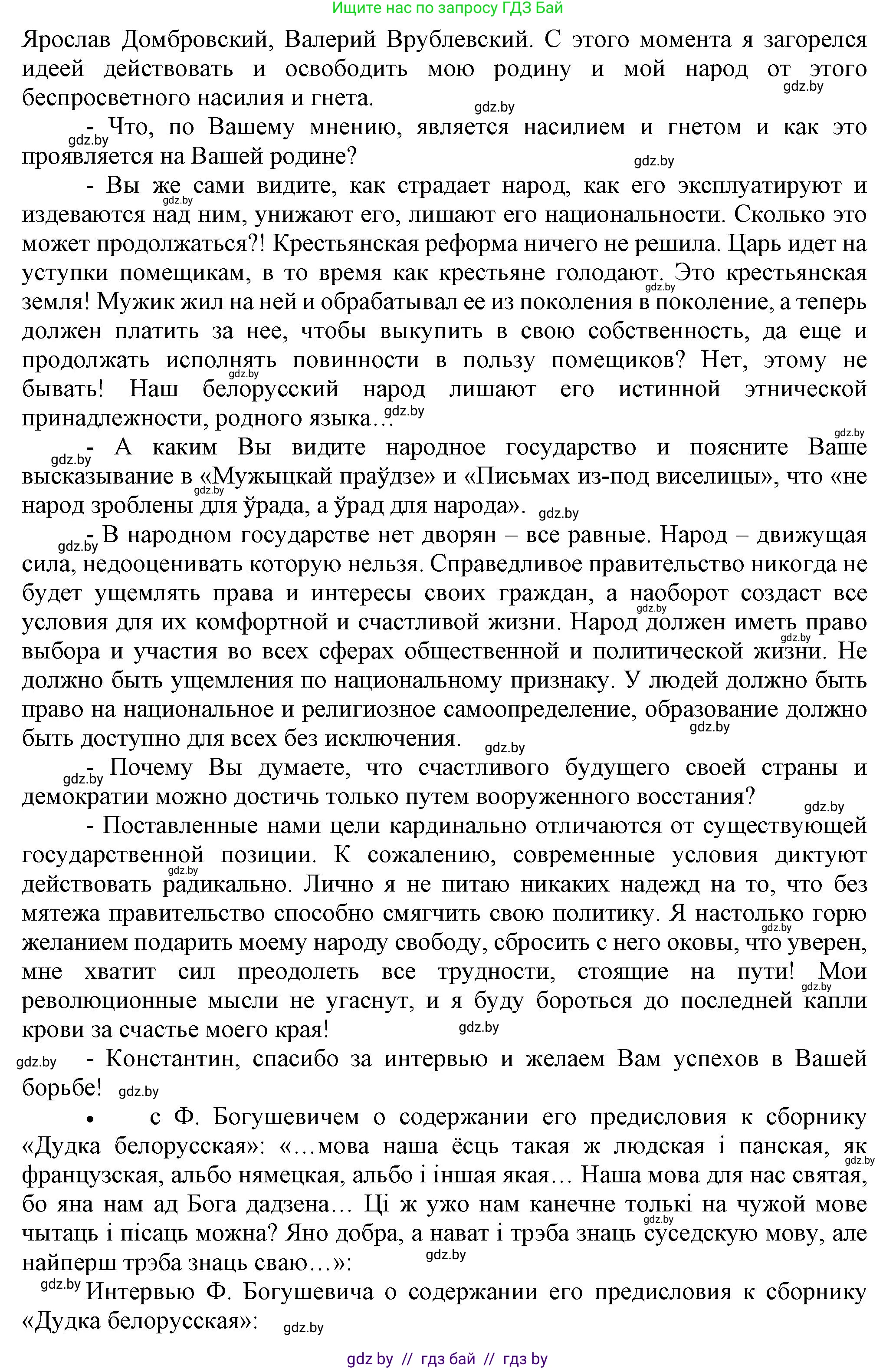 История Беларуси (Гісторыя Беларусі), 8 класс Учебник, авторы: Панов Сергей Вениаминович, Морозова Светлана Валентиновна, Сосно Владимир Аркадьевич, издательство Издательский центр БГУ, Минск, 2018, красного цвета, страница 141, номер 8, Решение (продолжение 2)