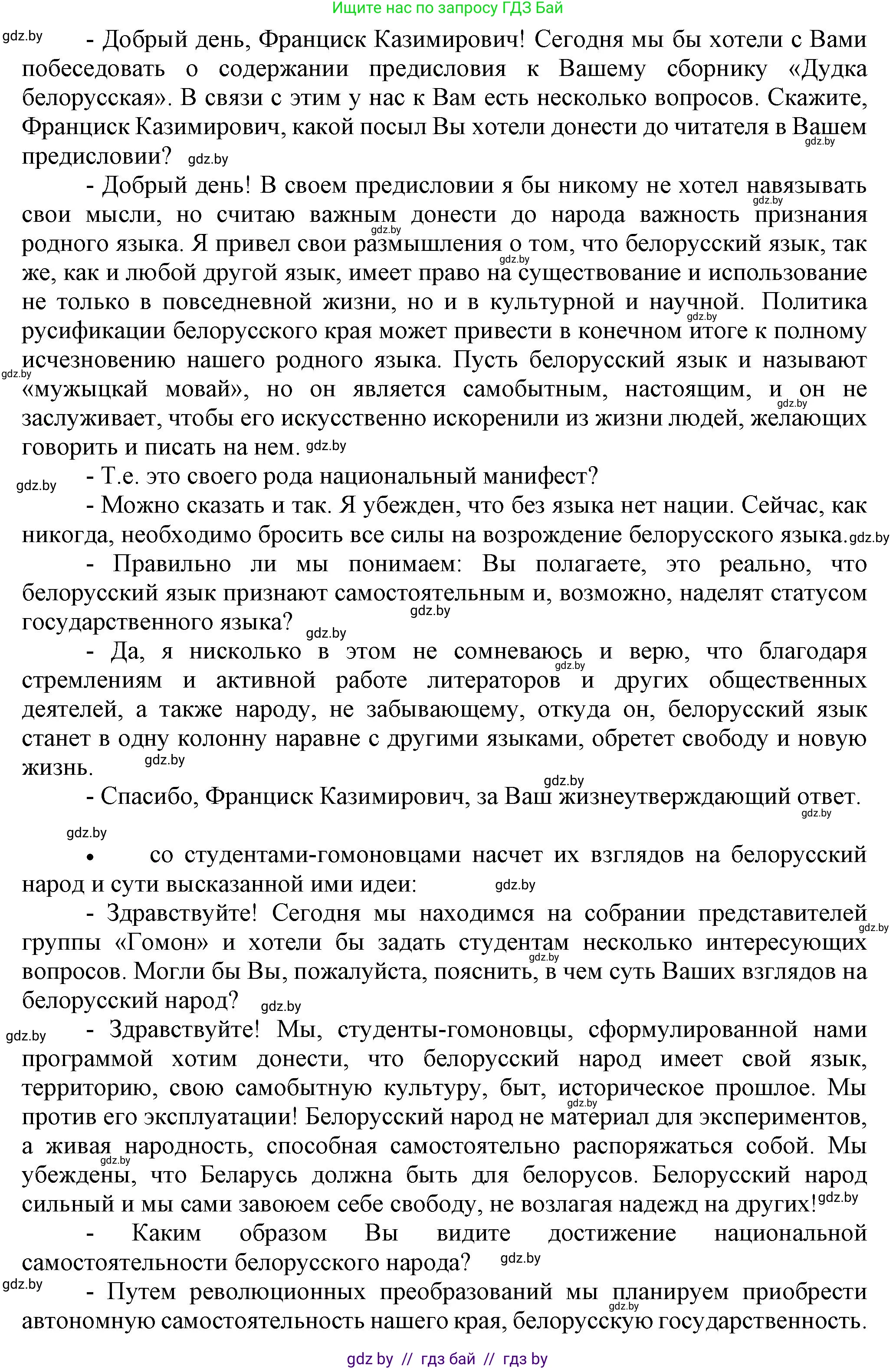 История Беларуси (Гісторыя Беларусі), 8 класс Учебник, авторы: Панов Сергей Вениаминович, Морозова Светлана Валентиновна, Сосно Владимир Аркадьевич, издательство Издательский центр БГУ, Минск, 2018, красного цвета, страница 141, номер 8, Решение (продолжение 3)