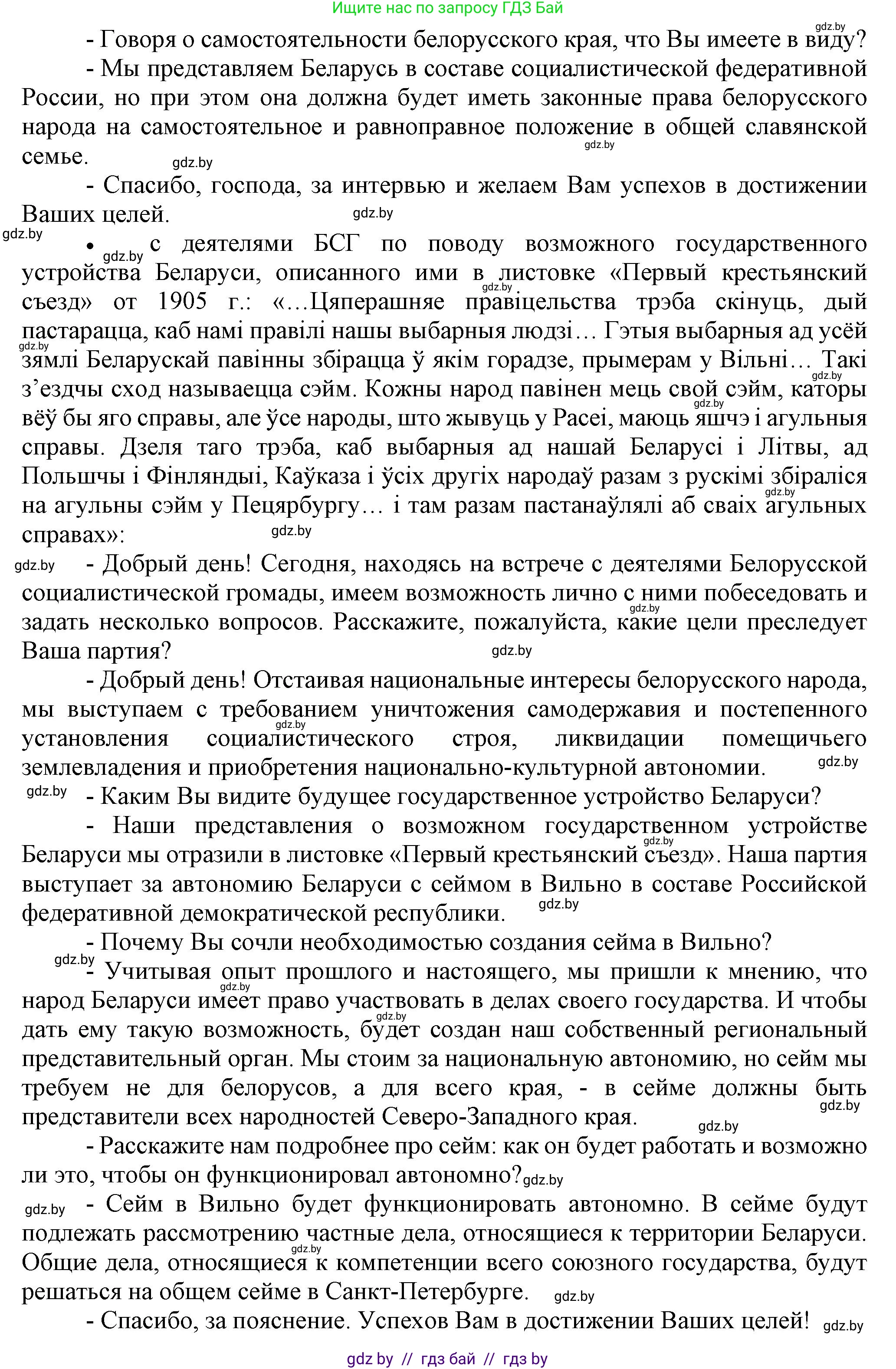 История Беларуси (Гісторыя Беларусі), 8 класс Учебник, авторы: Панов Сергей Вениаминович, Морозова Светлана Валентиновна, Сосно Владимир Аркадьевич, издательство Издательский центр БГУ, Минск, 2018, красного цвета, страница 141, номер 8, Решение (продолжение 4)