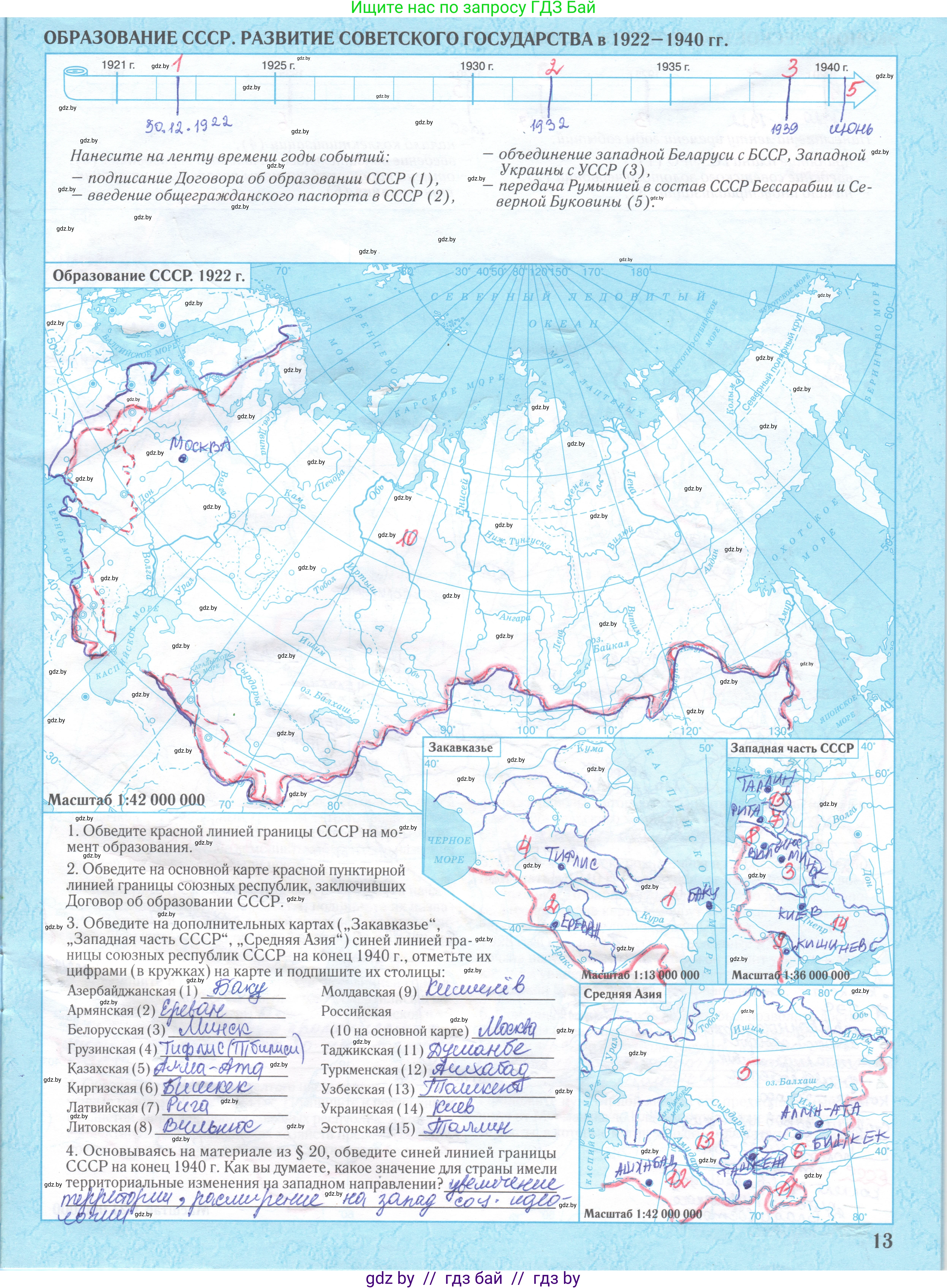 Всемирная история, 9 класс Контурные карты, авторы: Борисенко В В, Игнатович А Е, Лукьянов П Г, издательство Белкартография, Минск, 2022, голубого цвета, страница 13, Решение