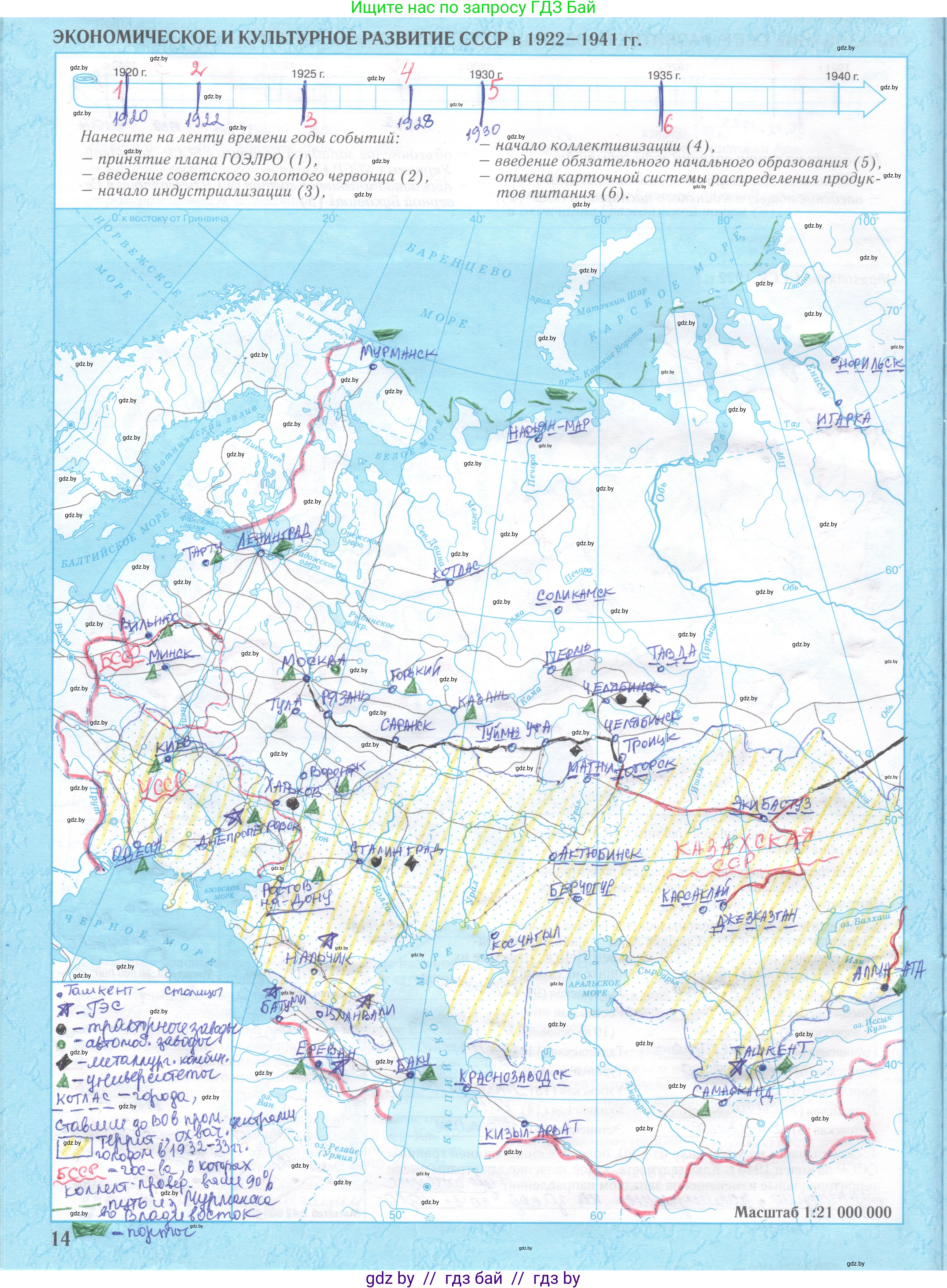 Всемирная история, 9 класс Контурные карты, авторы: Борисенко В В, Игнатович А Е, Лукьянов П Г, издательство Белкартография, Минск, 2022, голубого цвета, страница 14, Решение