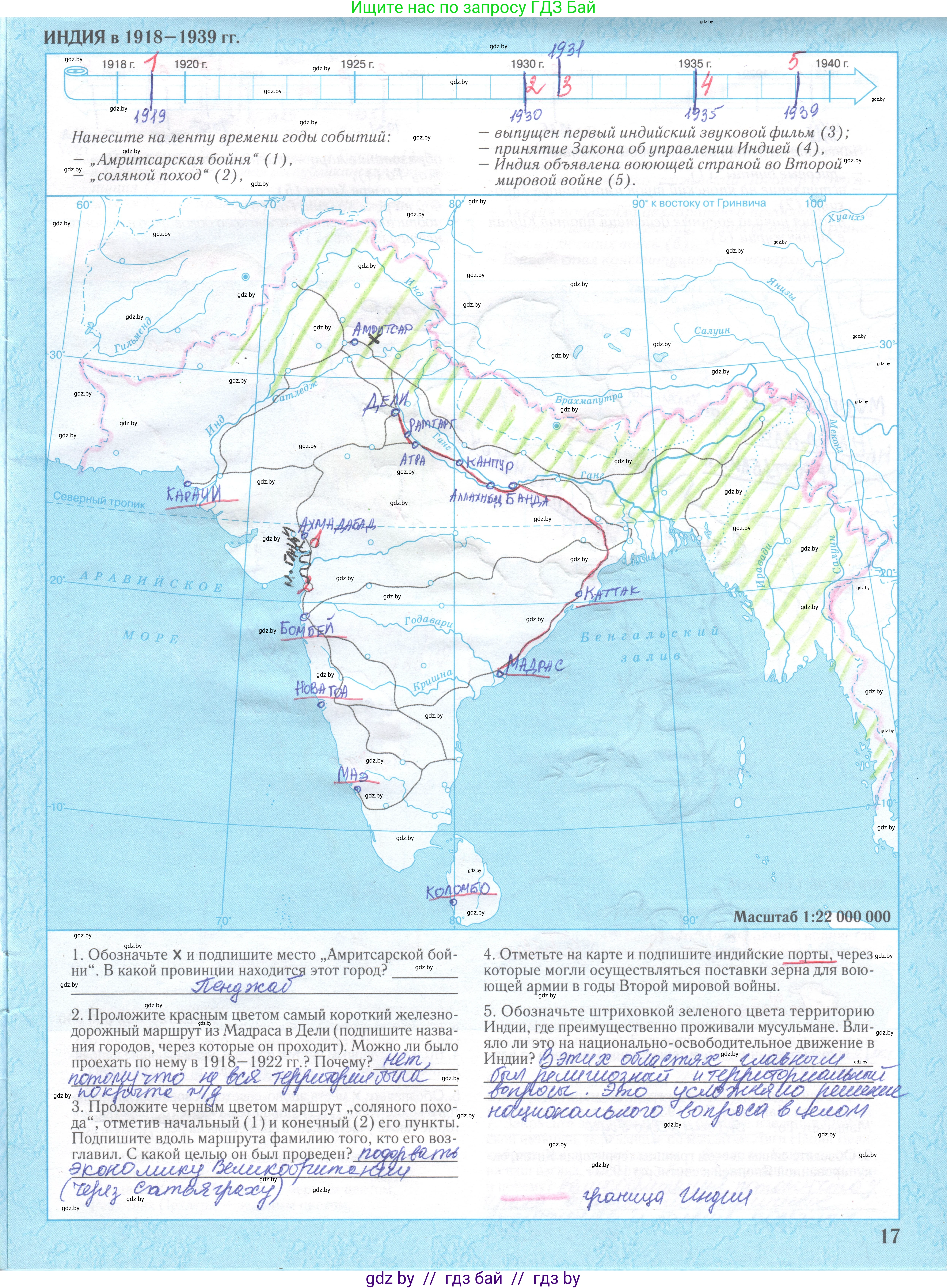 Всемирная история, 9 класс Контурные карты, авторы: Борисенко В В, Игнатович А Е, Лукьянов П Г, издательство Белкартография, Минск, 2022, голубого цвета, страница 17, Решение
