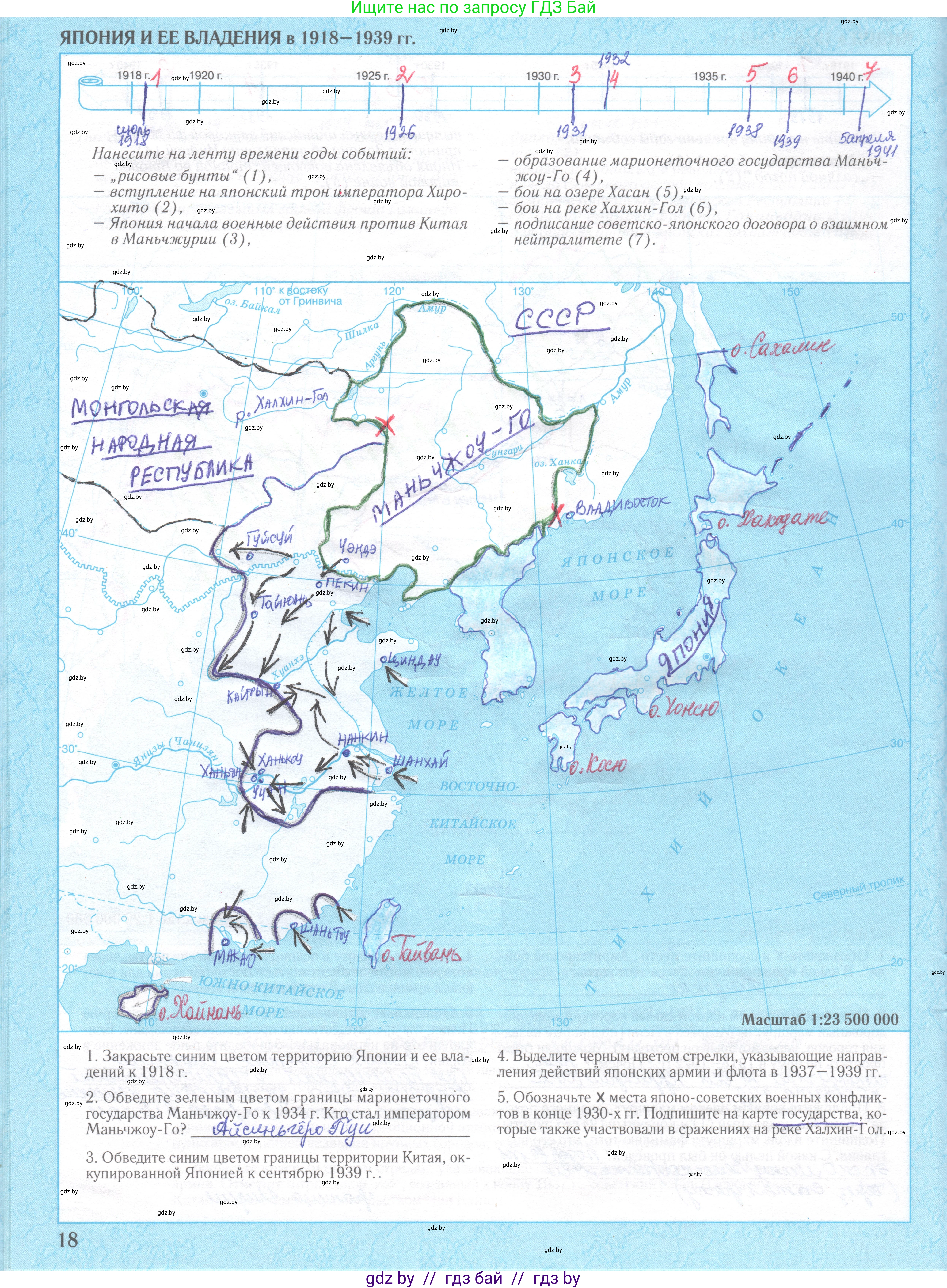 Всемирная история, 9 класс Контурные карты, авторы: Борисенко В В, Игнатович А Е, Лукьянов П Г, издательство Белкартография, Минск, 2022, голубого цвета, страница 18, Решение