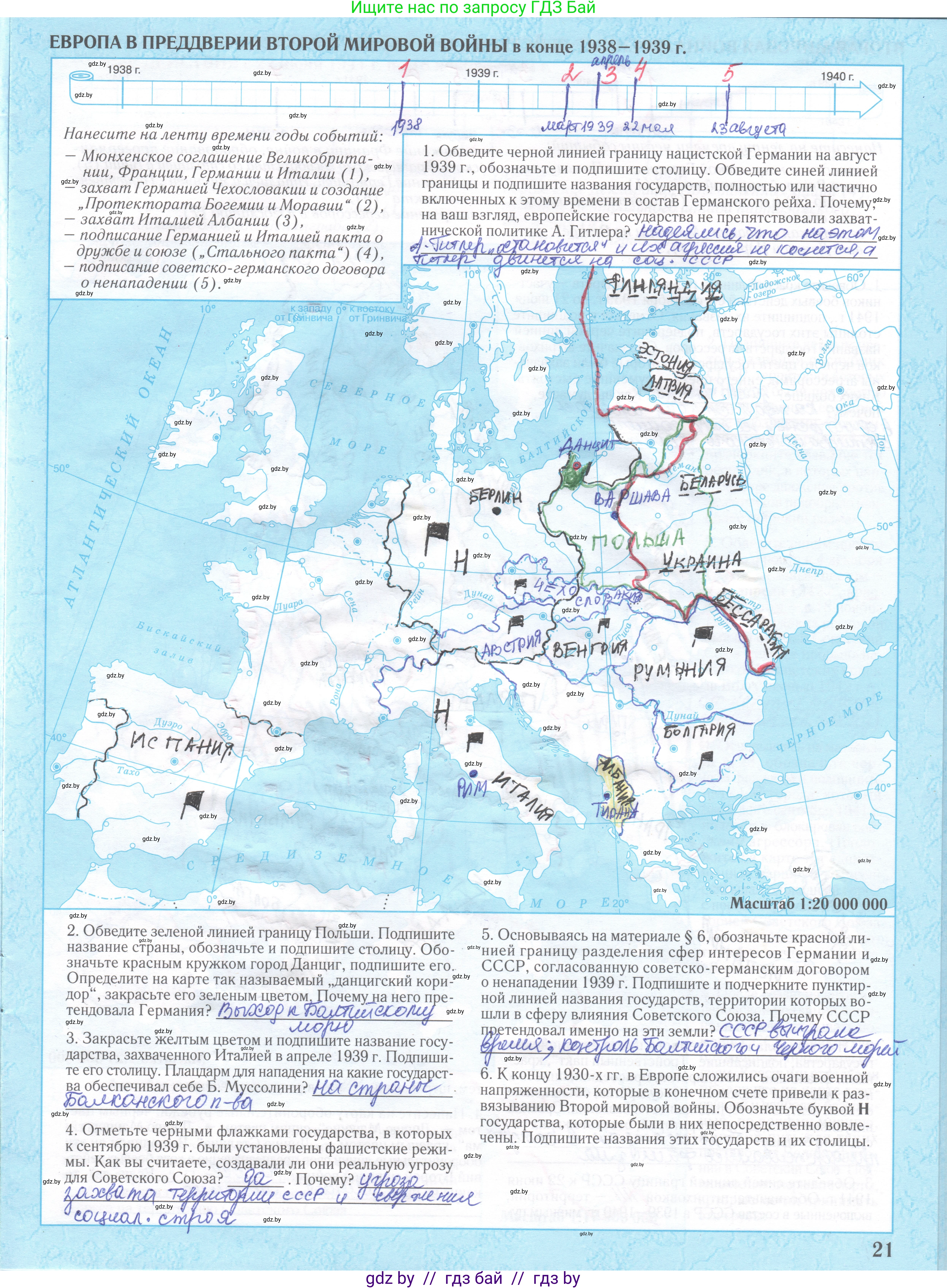 Всемирная история, 9 класс Контурные карты, авторы: Борисенко В В, Игнатович А Е, Лукьянов П Г, издательство Белкартография, Минск, 2022, голубого цвета, страница 21, Решение