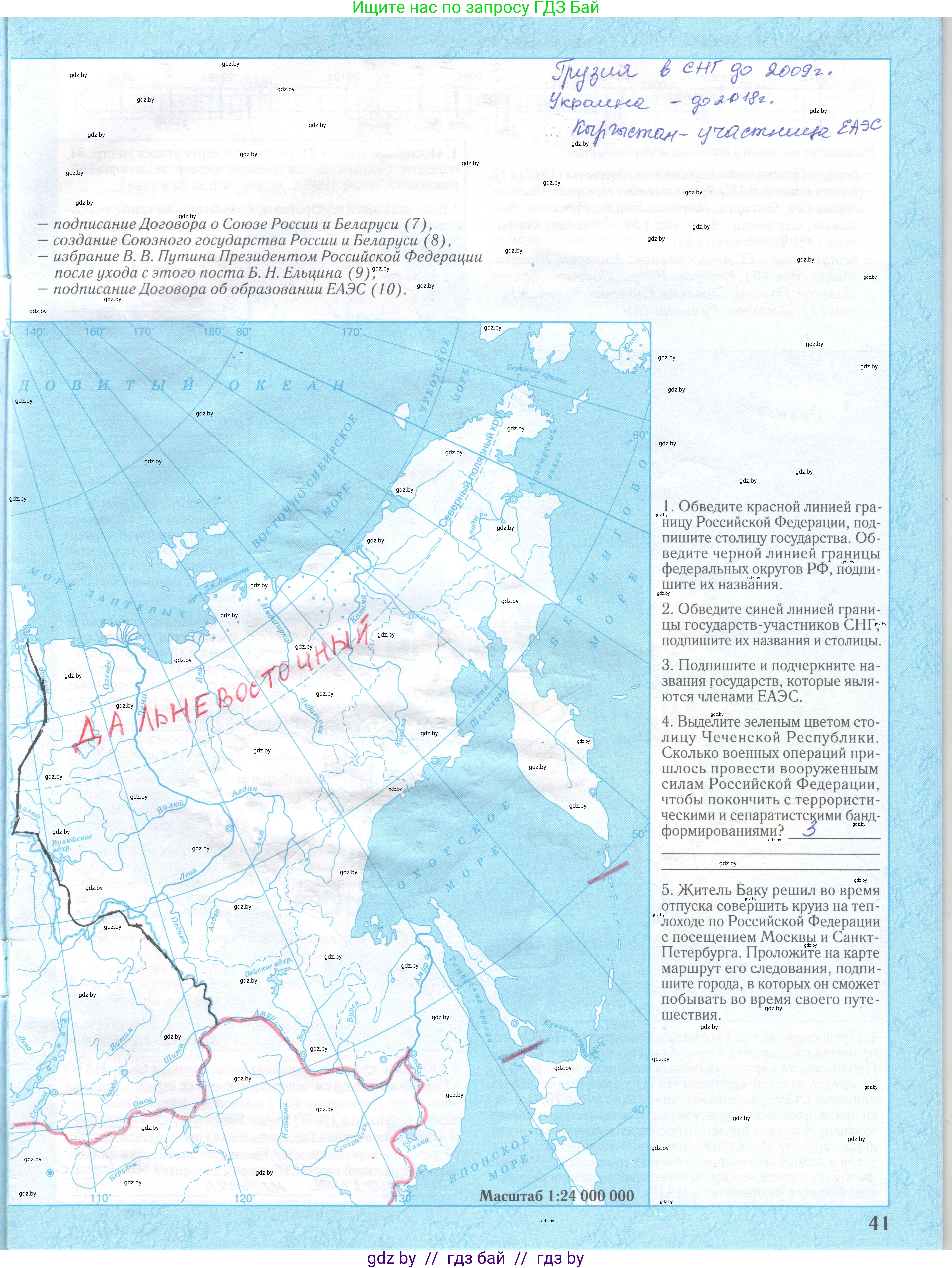 Всемирная история, 9 класс Контурные карты, авторы: Борисенко В В, Игнатович А Е, Лукьянов П Г, издательство Белкартография, Минск, 2022, голубого цвета, страница 41, Решение