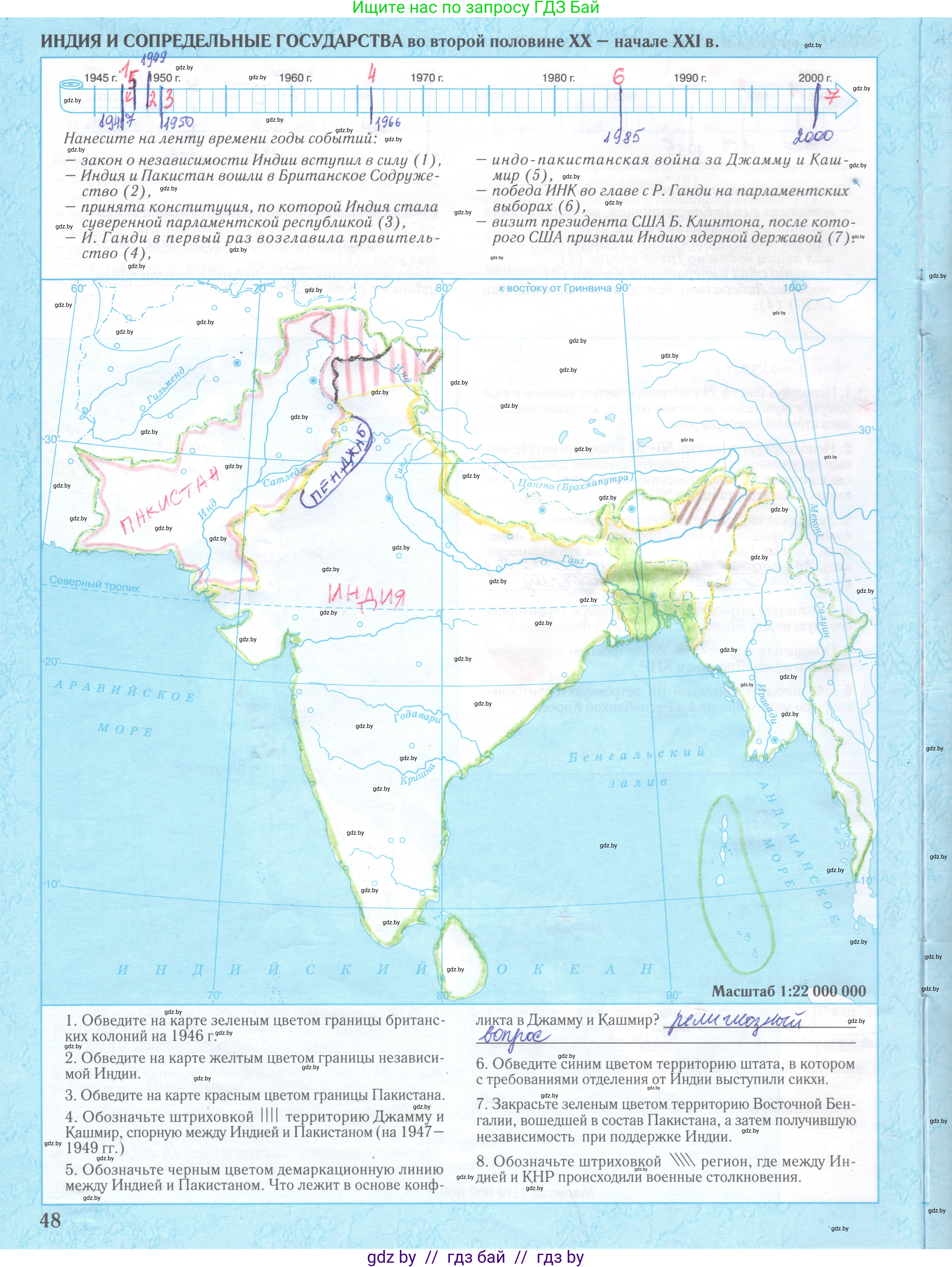 Всемирная история, 9 класс Контурные карты, авторы: Борисенко В В, Игнатович А Е, Лукьянов П Г, издательство Белкартография, Минск, 2022, голубого цвета, страница 48, Решение