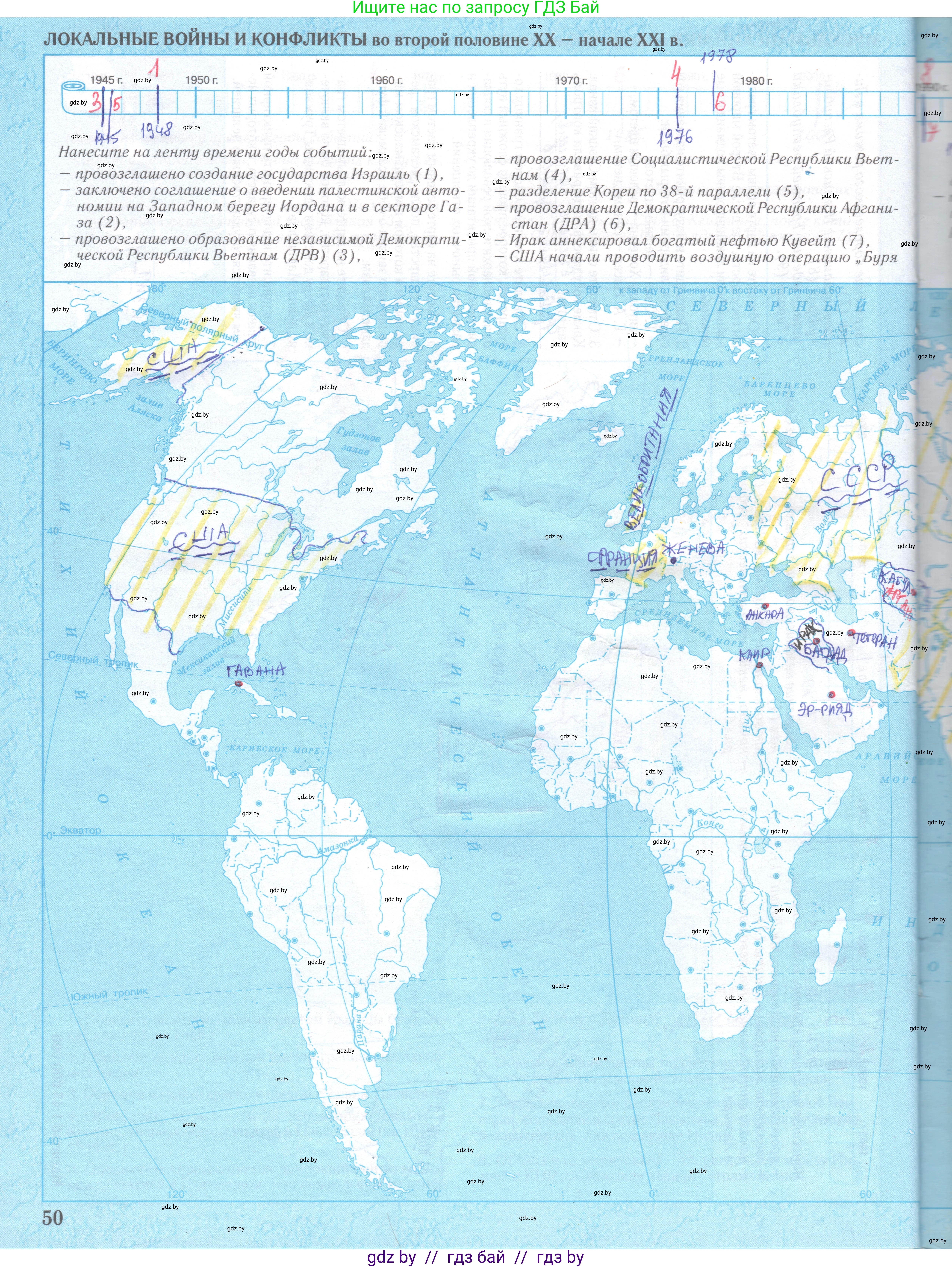 Всемирная история, 9 класс Контурные карты, авторы: Борисенко В В, Игнатович А Е, Лукьянов П Г, издательство Белкартография, Минск, 2022, голубого цвета, страница 50, Решение