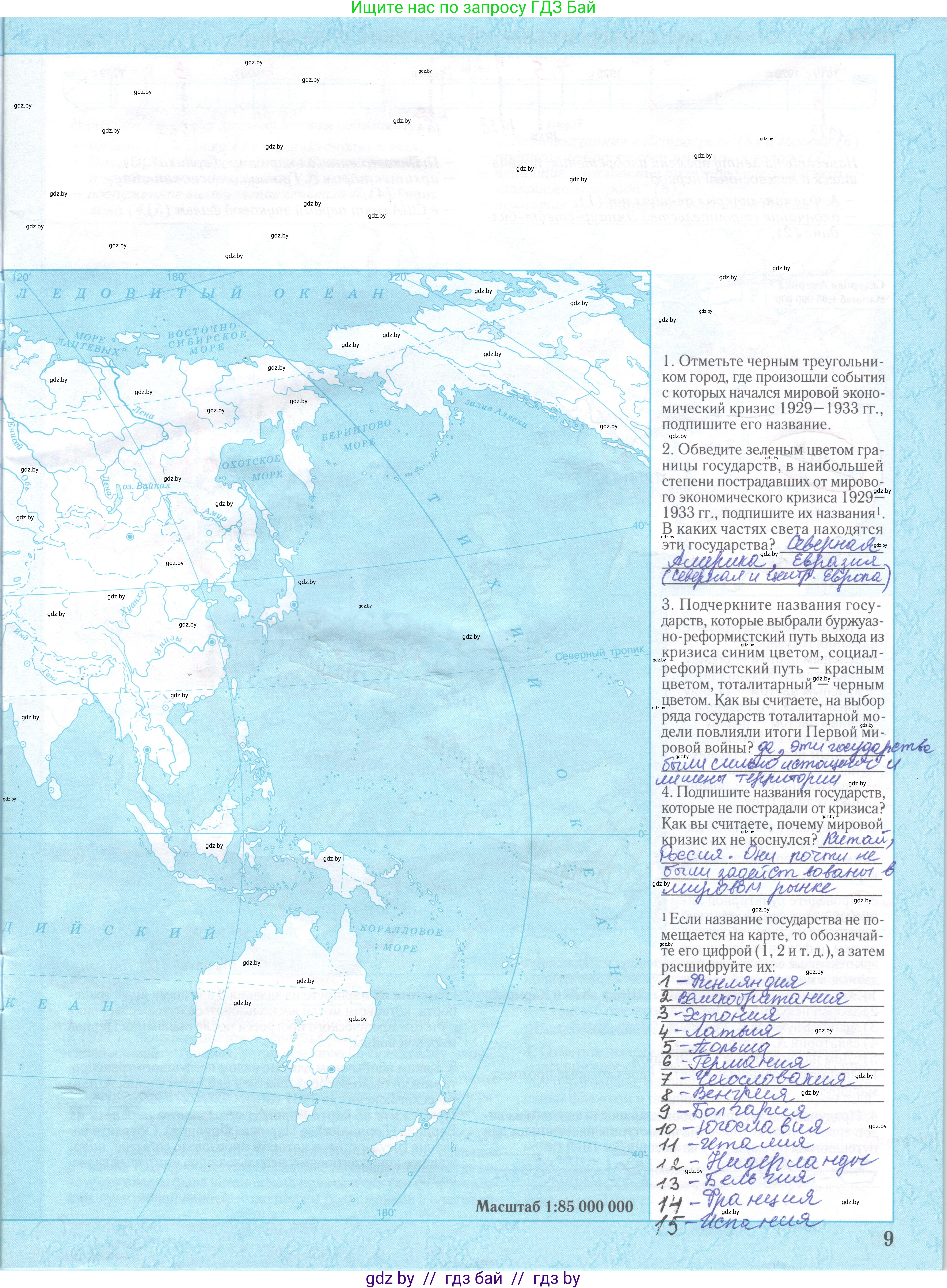 Всемирная история, 9 класс Контурные карты, авторы: Борисенко В В, Игнатович А Е, Лукьянов П Г, издательство Белкартография, Минск, 2022, голубого цвета, страница 9, Решение