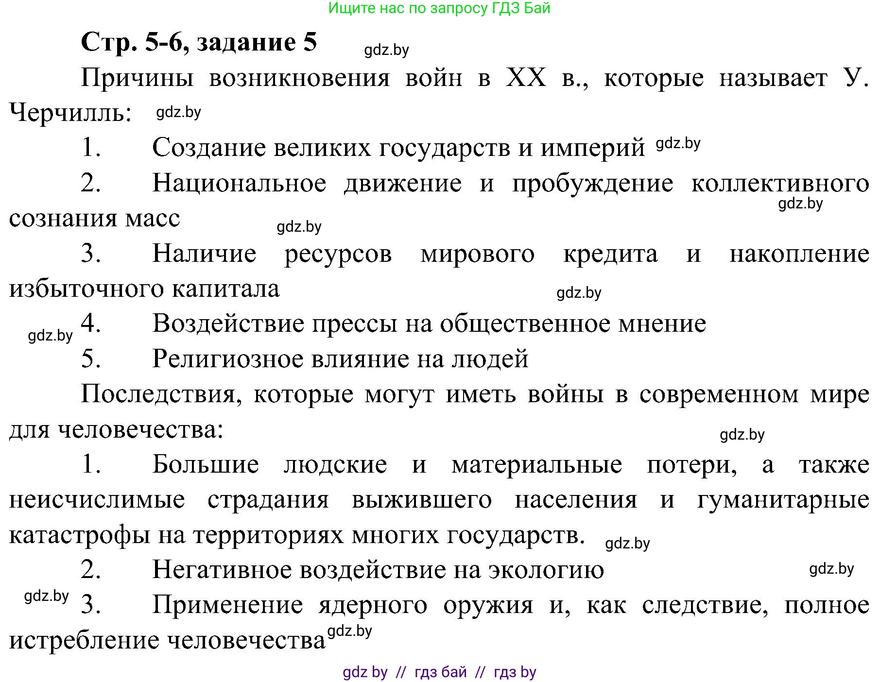 Всемирная история, 9 класс Практикум, авторы: Кошелев Владимир Сергеевич, Краснова Марина Алексеевна, Кошелева Наталья Владимировна, издательство Аверсэв, Минск, 2020, серого цвета, страница 5, номер 5, Решение
