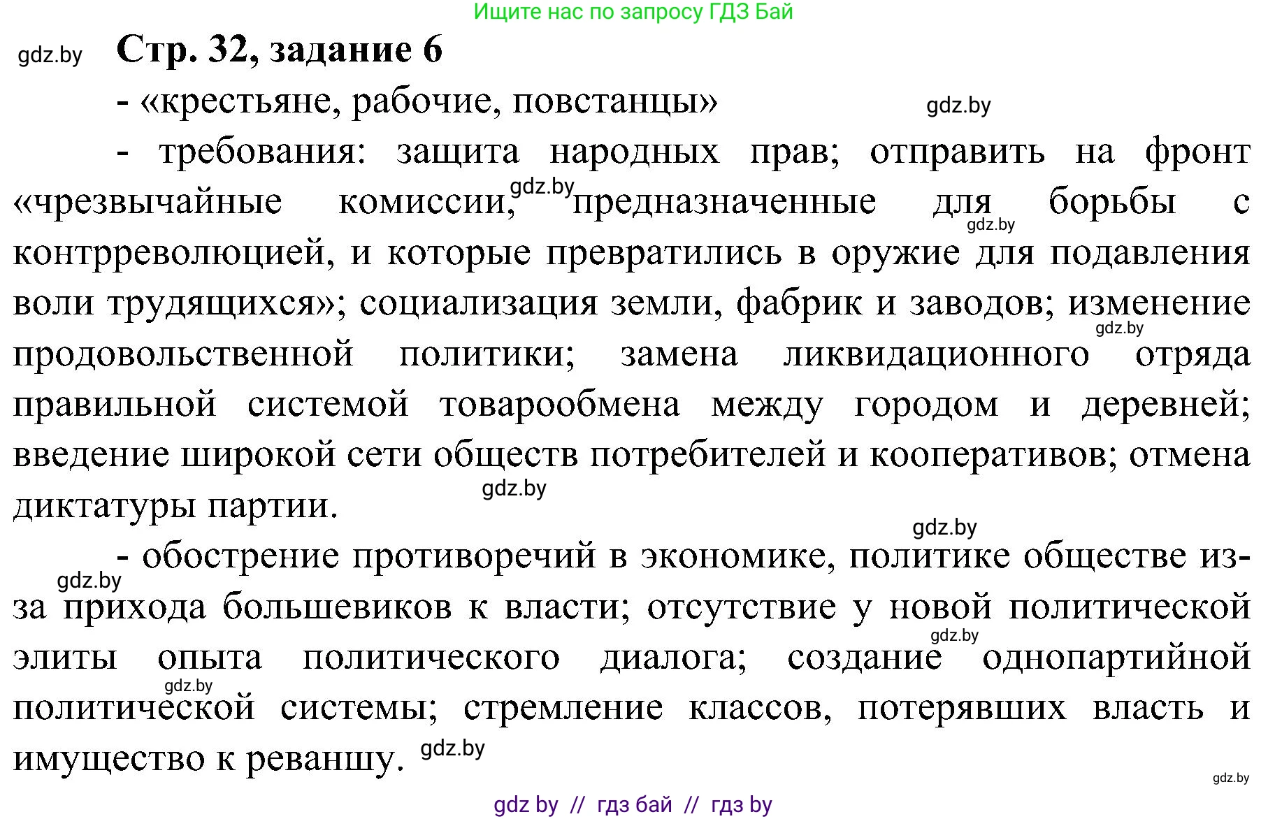 Всемирная история, 9 класс Практикум, авторы: Кошелев Владимир Сергеевич, Краснова Марина Алексеевна, Кошелева Наталья Владимировна, издательство Аверсэв, Минск, 2020, серого цвета, страница 32, номер 6, Решение