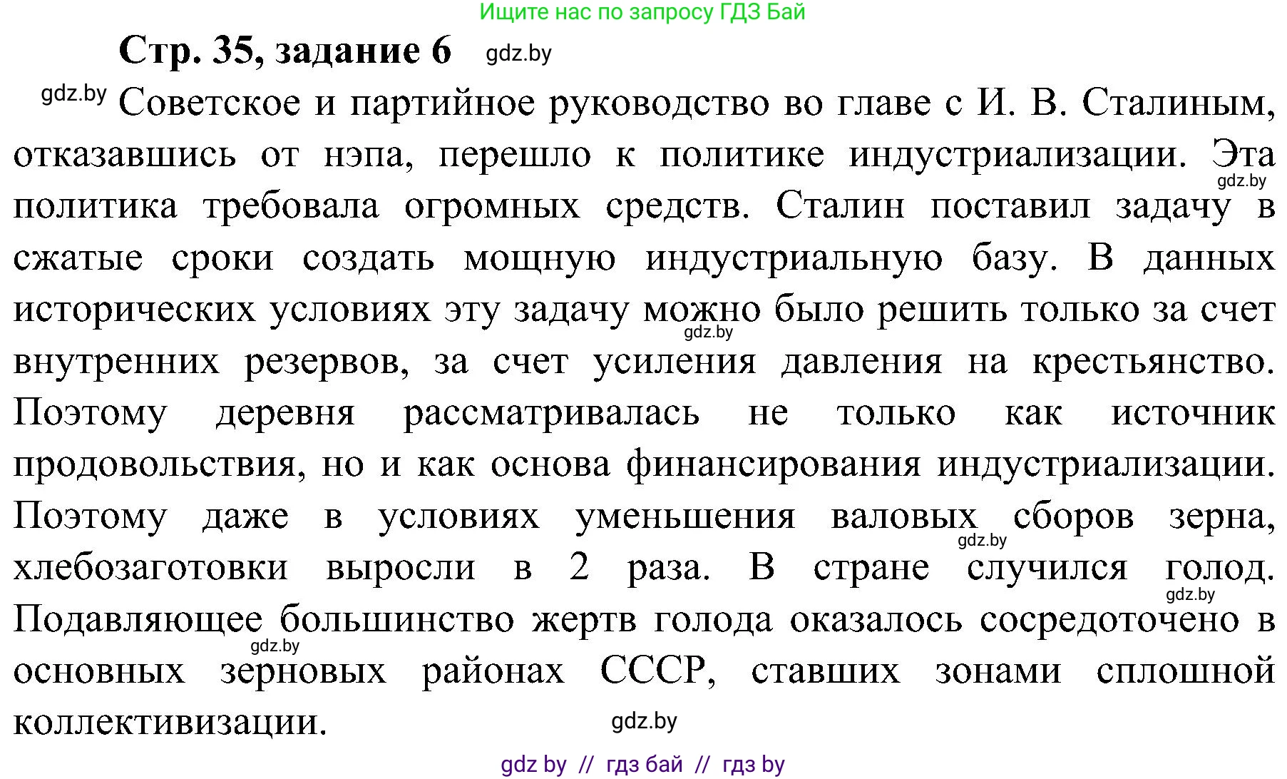 Всемирная история, 9 класс Практикум, авторы: Кошелев Владимир Сергеевич, Краснова Марина Алексеевна, Кошелева Наталья Владимировна, издательство Аверсэв, Минск, 2020, серого цвета, страница 35, номер 6, Решение
