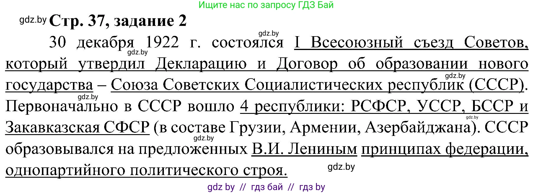 Всемирная история, 9 класс Практикум, авторы: Кошелев Владимир Сергеевич, Краснова Марина Алексеевна, Кошелева Наталья Владимировна, издательство Аверсэв, Минск, 2020, серого цвета, страница 37, номер 2, Решение