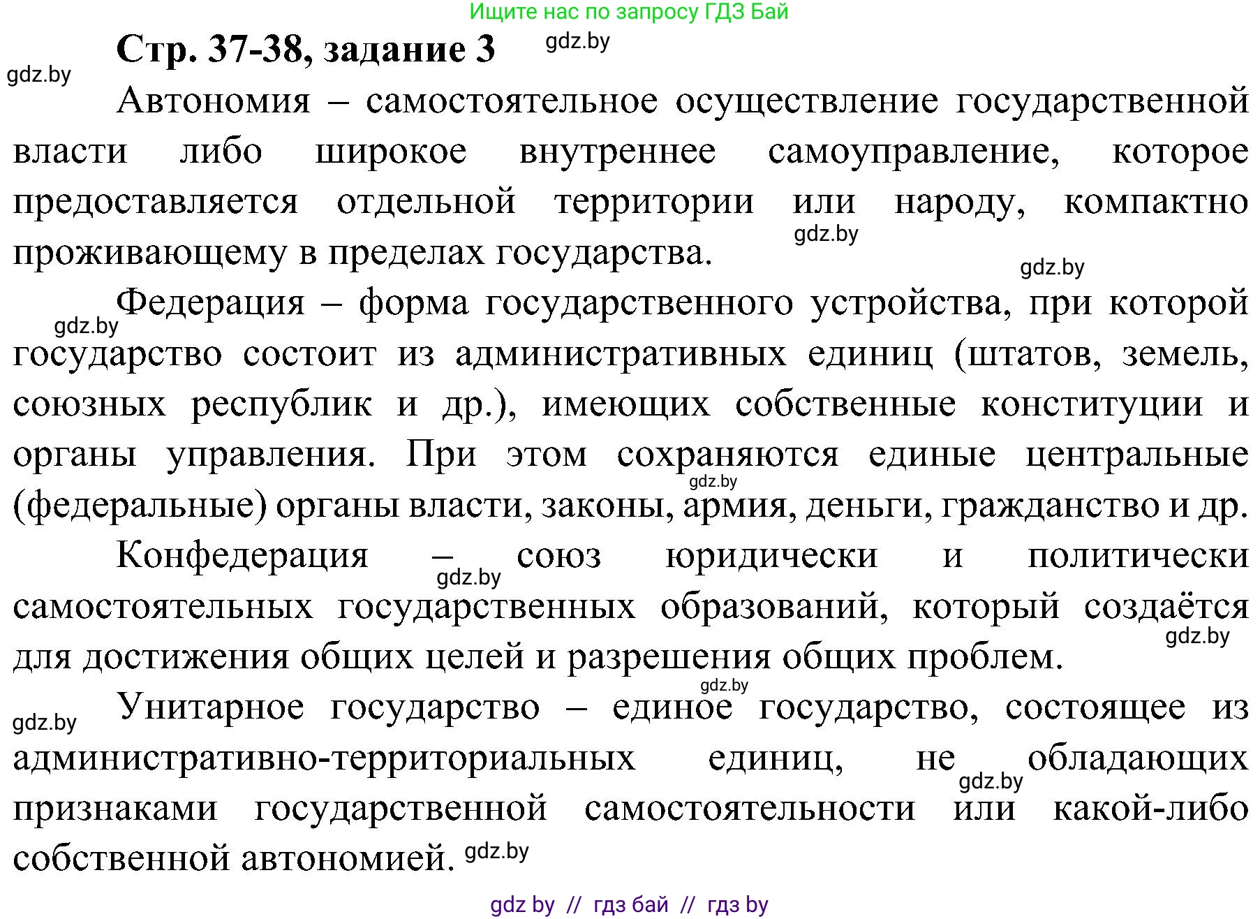 Всемирная история, 9 класс Практикум, авторы: Кошелев Владимир Сергеевич, Краснова Марина Алексеевна, Кошелева Наталья Владимировна, издательство Аверсэв, Минск, 2020, серого цвета, страница 37, номер 3, Решение