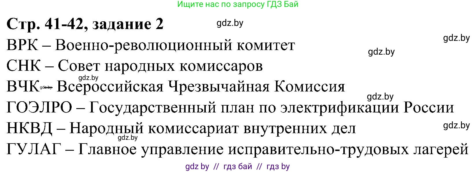Всемирная история, 9 класс Практикум, авторы: Кошелев Владимир Сергеевич, Краснова Марина Алексеевна, Кошелева Наталья Владимировна, издательство Аверсэв, Минск, 2020, серого цвета, страница 41, номер 2, Решение