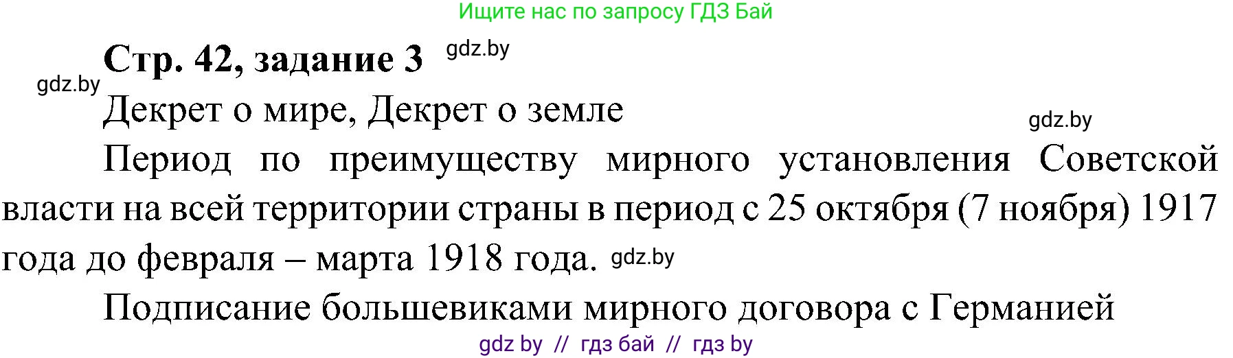 Всемирная история, 9 класс Практикум, авторы: Кошелев Владимир Сергеевич, Краснова Марина Алексеевна, Кошелева Наталья Владимировна, издательство Аверсэв, Минск, 2020, серого цвета, страница 42, номер 3, Решение