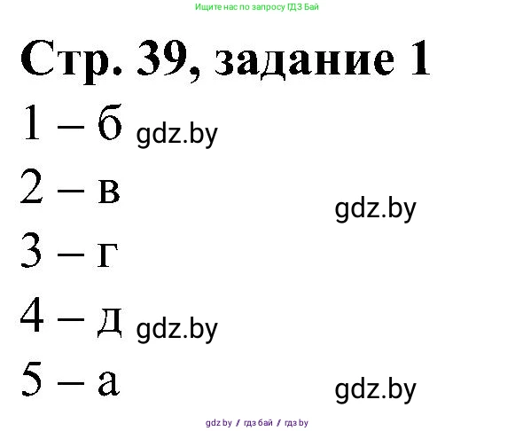 Всемирная история, 9 класс Практикум, авторы: Кошелев Владимир Сергеевич, Краснова Марина Алексеевна, Кошелева Наталья Владимировна, издательство Аверсэв, Минск, 2020, серого цвета, страница 39, номер 1, Решение