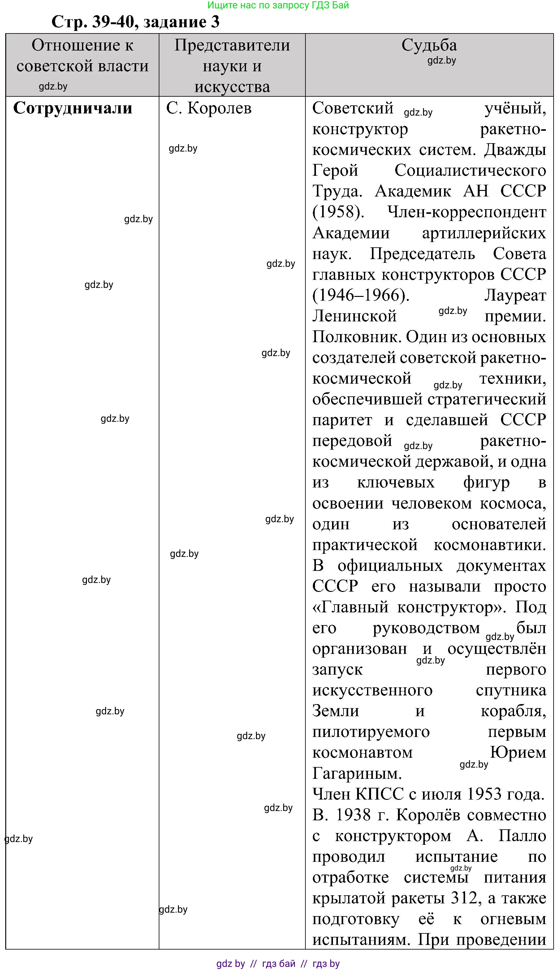 Всемирная история, 9 класс Практикум, авторы: Кошелев Владимир Сергеевич, Краснова Марина Алексеевна, Кошелева Наталья Владимировна, издательство Аверсэв, Минск, 2020, серого цвета, страница 39, номер 3, Решение