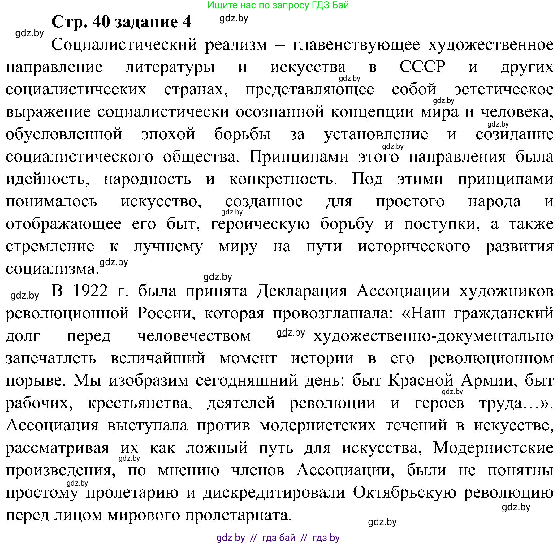 Всемирная история, 9 класс Практикум, авторы: Кошелев Владимир Сергеевич, Краснова Марина Алексеевна, Кошелева Наталья Владимировна, издательство Аверсэв, Минск, 2020, серого цвета, страница 40, номер 4, Решение