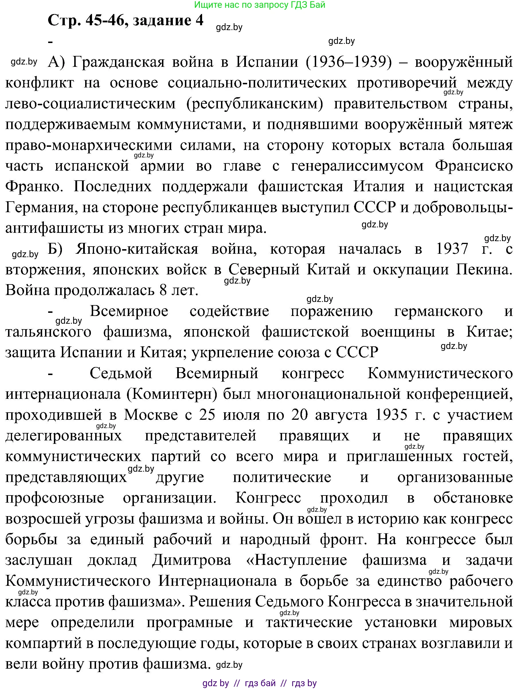 Всемирная история, 9 класс Практикум, авторы: Кошелев Владимир Сергеевич, Краснова Марина Алексеевна, Кошелева Наталья Владимировна, издательство Аверсэв, Минск, 2020, серого цвета, страница 45, номер 4, Решение