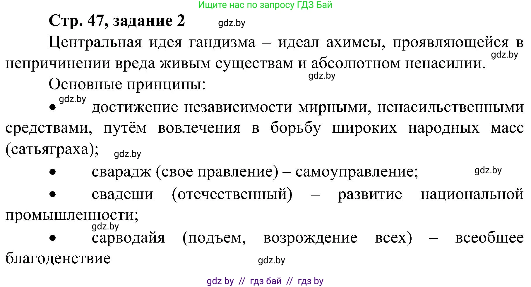 Всемирная история, 9 класс Практикум, авторы: Кошелев Владимир Сергеевич, Краснова Марина Алексеевна, Кошелева Наталья Владимировна, издательство Аверсэв, Минск, 2020, серого цвета, страница 47, номер 2, Решение