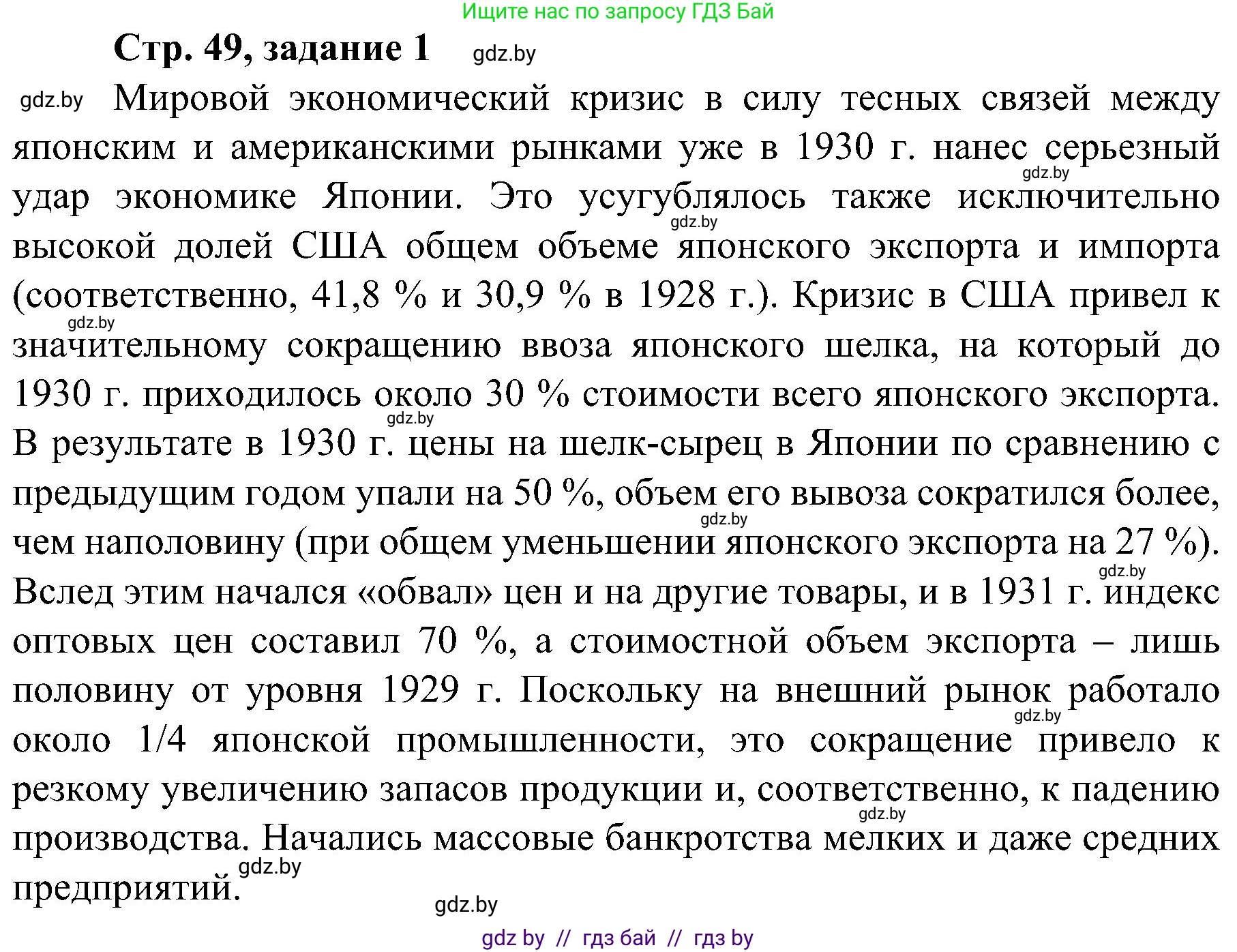 Всемирная история, 9 класс Практикум, авторы: Кошелев Владимир Сергеевич, Краснова Марина Алексеевна, Кошелева Наталья Владимировна, издательство Аверсэв, Минск, 2020, серого цвета, страница 49, номер 1, Решение