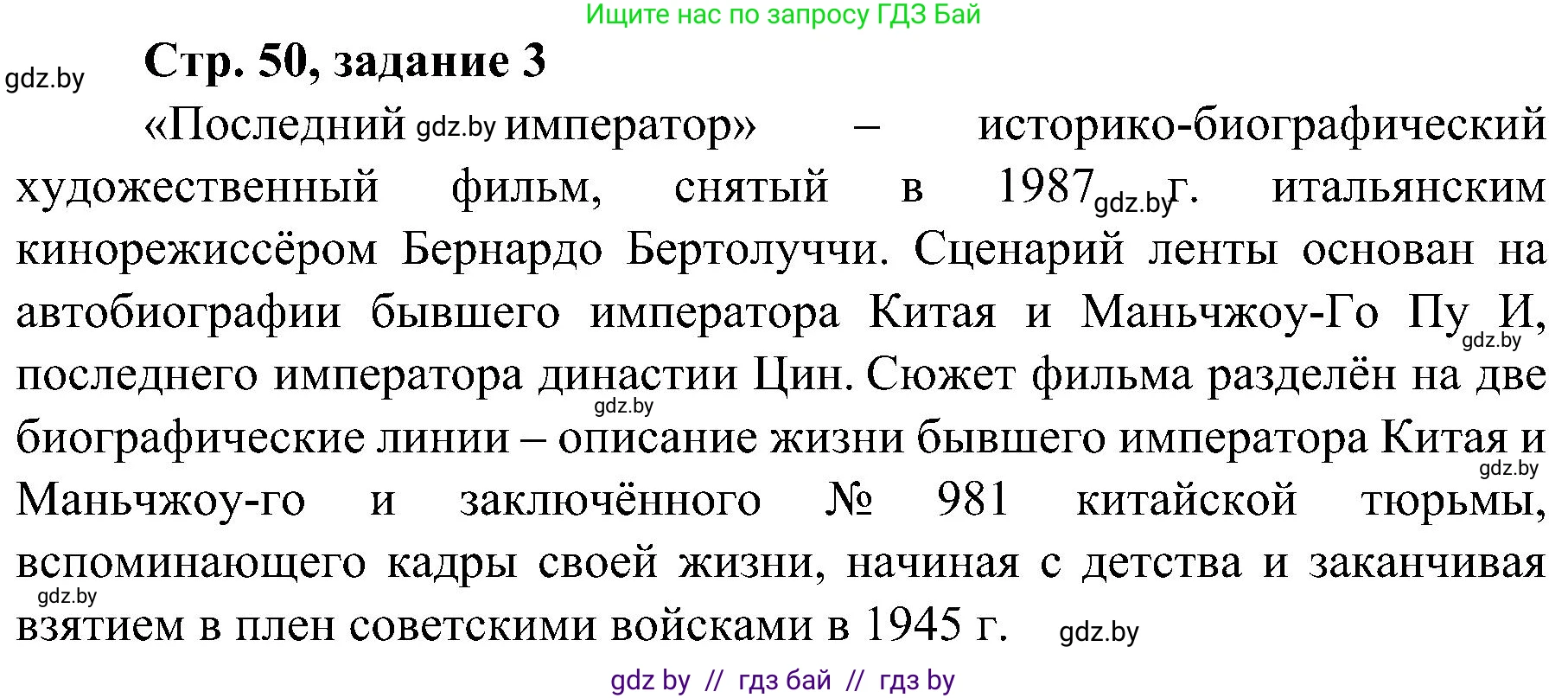 Всемирная история, 9 класс Практикум, авторы: Кошелев Владимир Сергеевич, Краснова Марина Алексеевна, Кошелева Наталья Владимировна, издательство Аверсэв, Минск, 2020, серого цвета, страница 50, номер 3, Решение