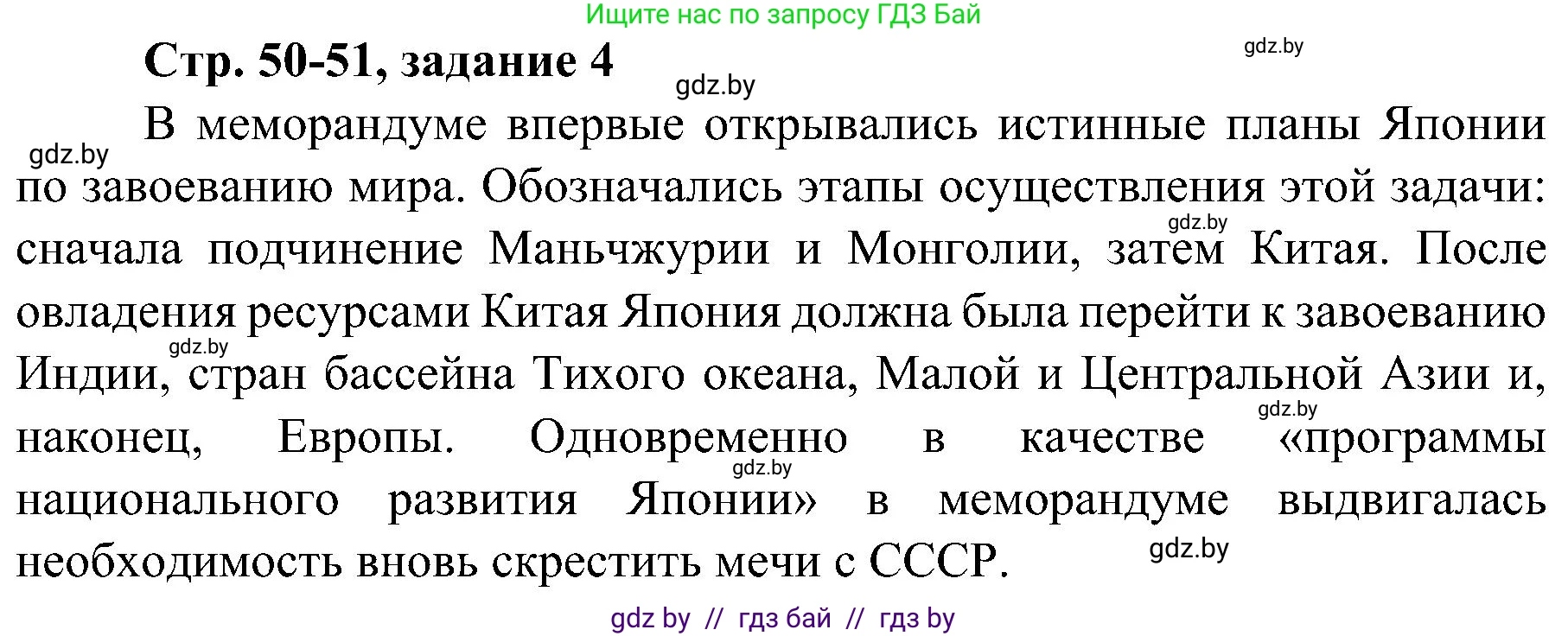 Всемирная история, 9 класс Практикум, авторы: Кошелев Владимир Сергеевич, Краснова Марина Алексеевна, Кошелева Наталья Владимировна, издательство Аверсэв, Минск, 2020, серого цвета, страница 50, номер 4, Решение