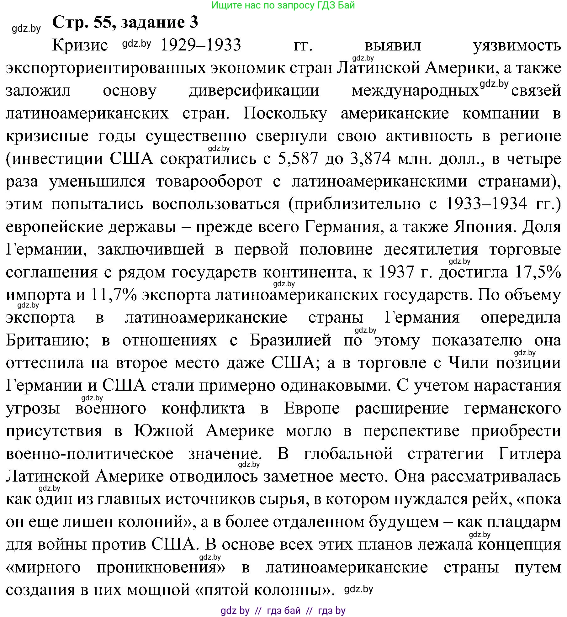 Всемирная история, 9 класс Практикум, авторы: Кошелев Владимир Сергеевич, Краснова Марина Алексеевна, Кошелева Наталья Владимировна, издательство Аверсэв, Минск, 2020, серого цвета, страница 55, номер 3, Решение