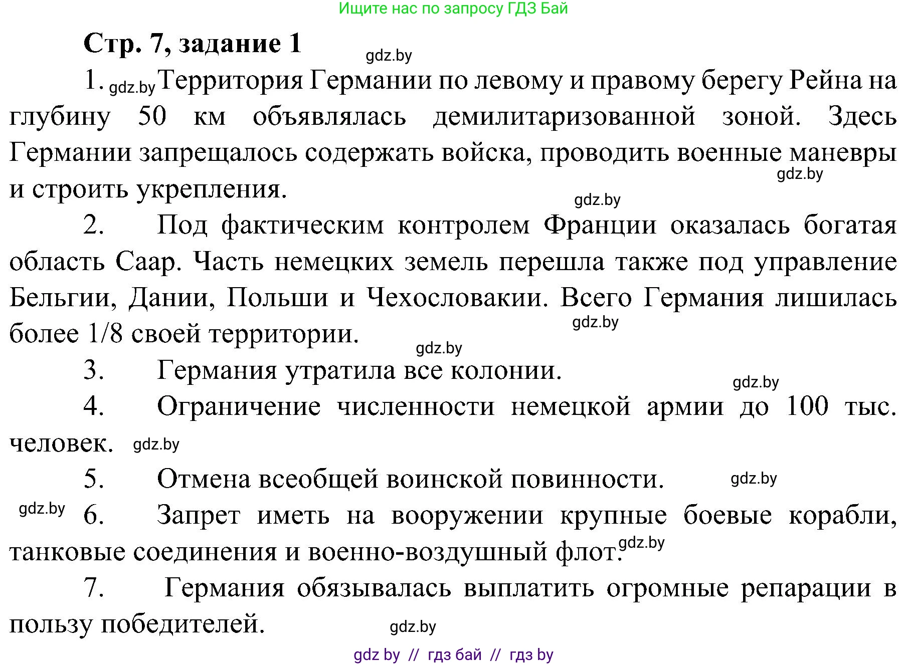 Всемирная история, 9 класс Практикум, авторы: Кошелев Владимир Сергеевич, Краснова Марина Алексеевна, Кошелева Наталья Владимировна, издательство Аверсэв, Минск, 2020, серого цвета, страница 7, номер 1, Решение