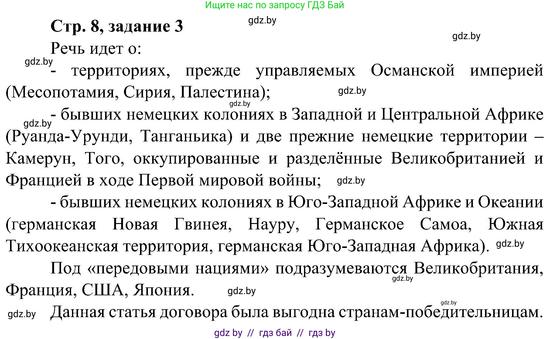 Всемирная история, 9 класс Практикум, авторы: Кошелев Владимир Сергеевич, Краснова Марина Алексеевна, Кошелева Наталья Владимировна, издательство Аверсэв, Минск, 2020, серого цвета, страница 8, номер 3, Решение