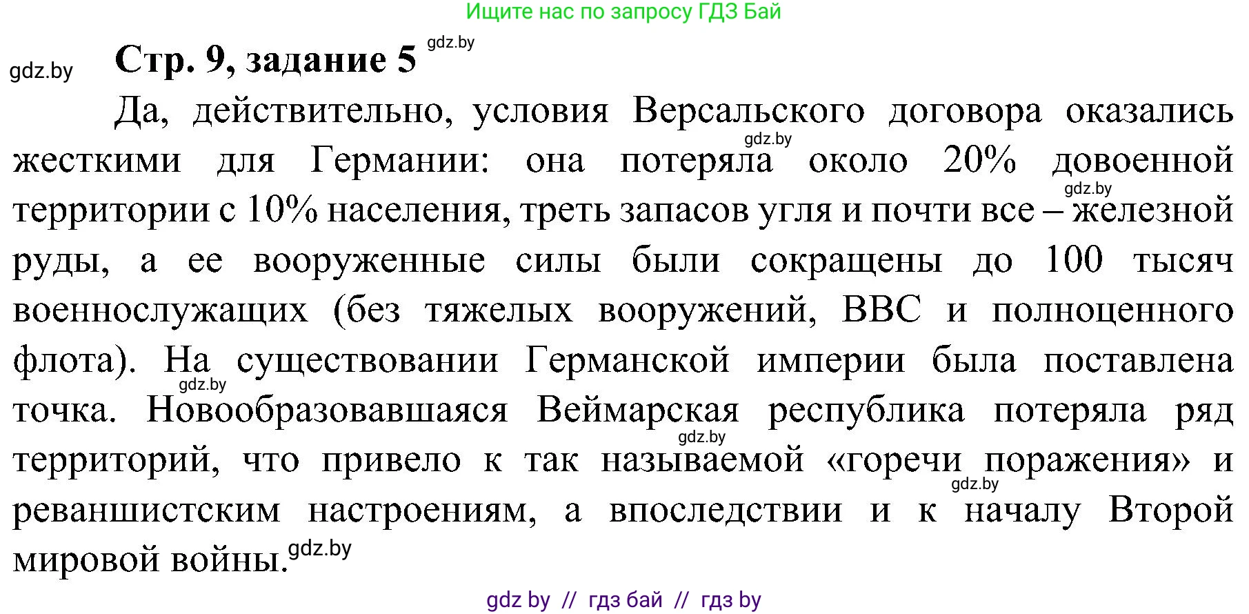 Всемирная история, 9 класс Практикум, авторы: Кошелев Владимир Сергеевич, Краснова Марина Алексеевна, Кошелева Наталья Владимировна, издательство Аверсэв, Минск, 2020, серого цвета, страница 9, номер 5, Решение