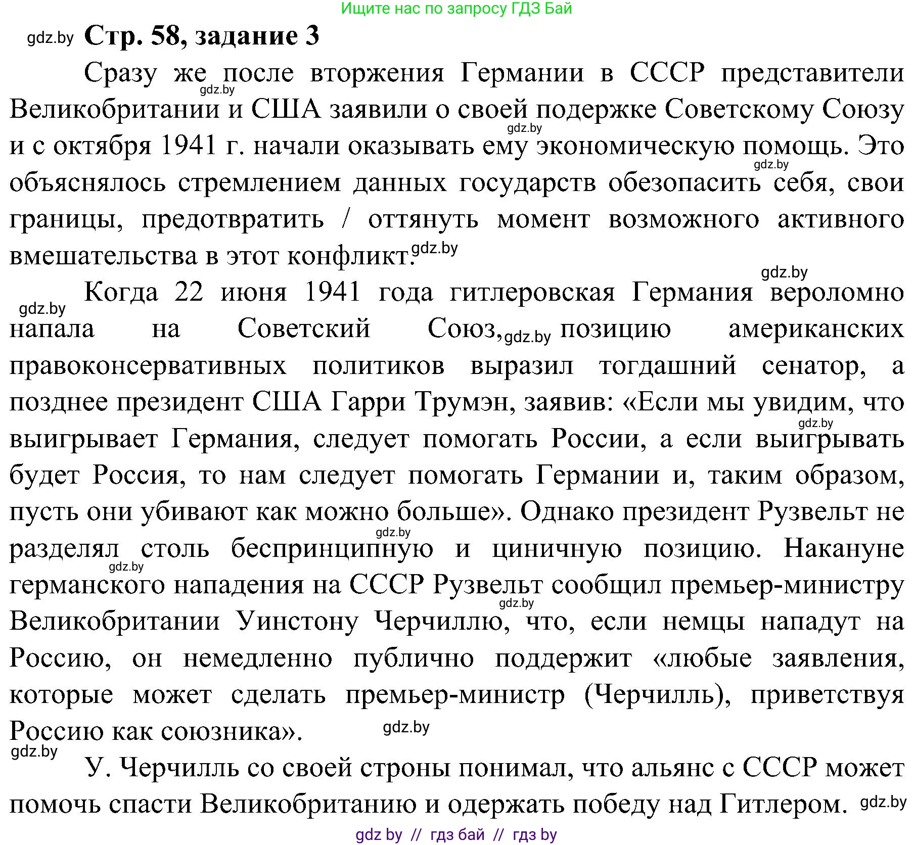Всемирная история, 9 класс Практикум, авторы: Кошелев Владимир Сергеевич, Краснова Марина Алексеевна, Кошелева Наталья Владимировна, издательство Аверсэв, Минск, 2020, серого цвета, страница 58, номер 3, Решение