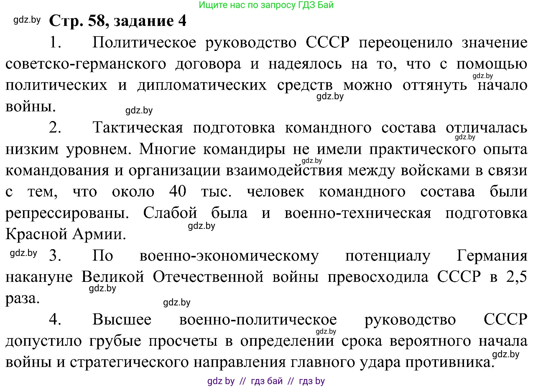 Всемирная история, 9 класс Практикум, авторы: Кошелев Владимир Сергеевич, Краснова Марина Алексеевна, Кошелева Наталья Владимировна, издательство Аверсэв, Минск, 2020, серого цвета, страница 58, номер 4, Решение
