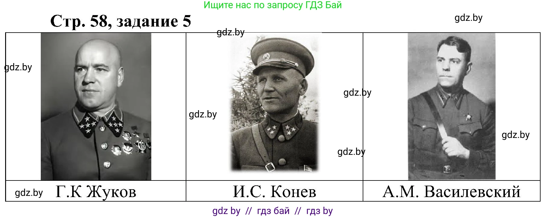 Всемирная история, 9 класс Практикум, авторы: Кошелев Владимир Сергеевич, Краснова Марина Алексеевна, Кошелева Наталья Владимировна, издательство Аверсэв, Минск, 2020, серого цвета, страница 58, номер 5, Решение