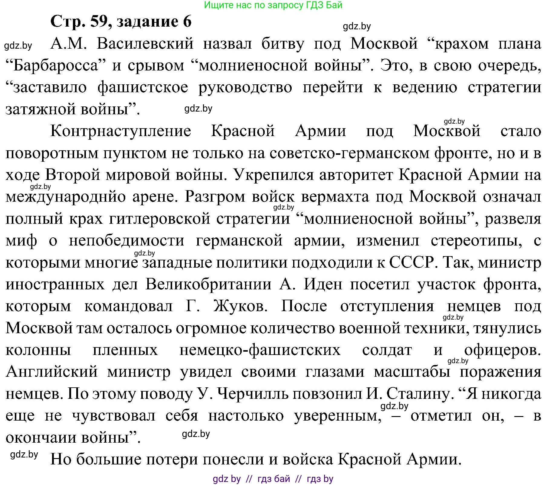 Всемирная история, 9 класс Практикум, авторы: Кошелев Владимир Сергеевич, Краснова Марина Алексеевна, Кошелева Наталья Владимировна, издательство Аверсэв, Минск, 2020, серого цвета, страница 59, номер 6, Решение