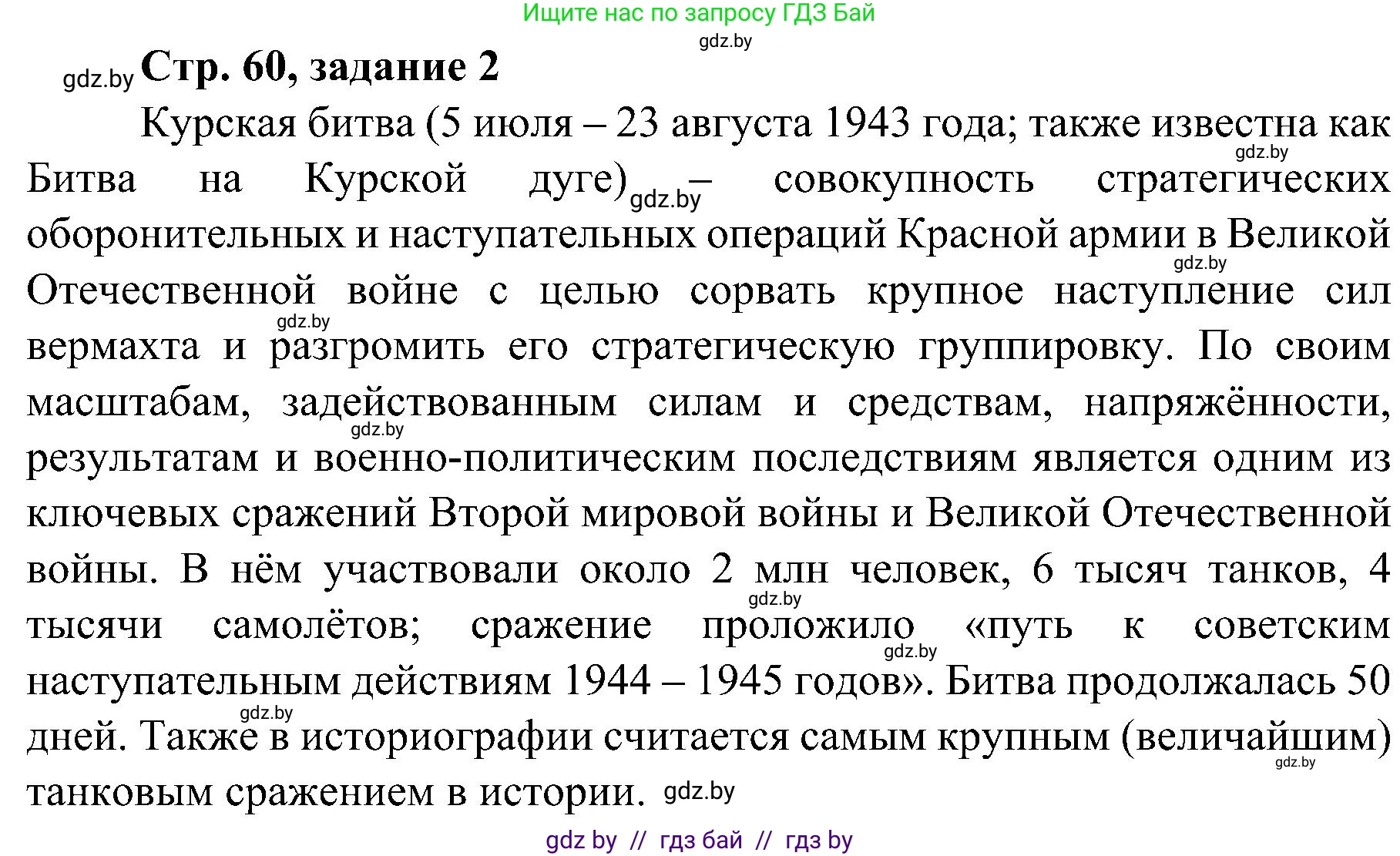 Всемирная история, 9 класс Практикум, авторы: Кошелев Владимир Сергеевич, Краснова Марина Алексеевна, Кошелева Наталья Владимировна, издательство Аверсэв, Минск, 2020, серого цвета, страница 60, номер 2, Решение