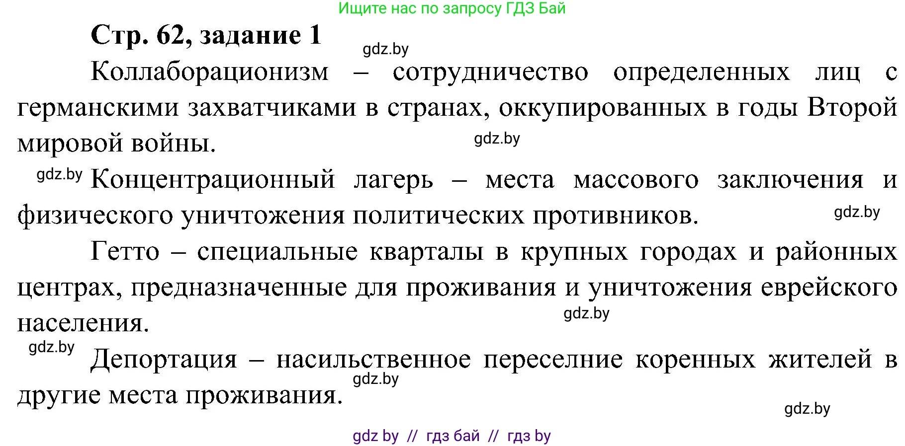Всемирная история, 9 класс Практикум, авторы: Кошелев Владимир Сергеевич, Краснова Марина Алексеевна, Кошелева Наталья Владимировна, издательство Аверсэв, Минск, 2020, серого цвета, страница 62, номер 1, Решение
