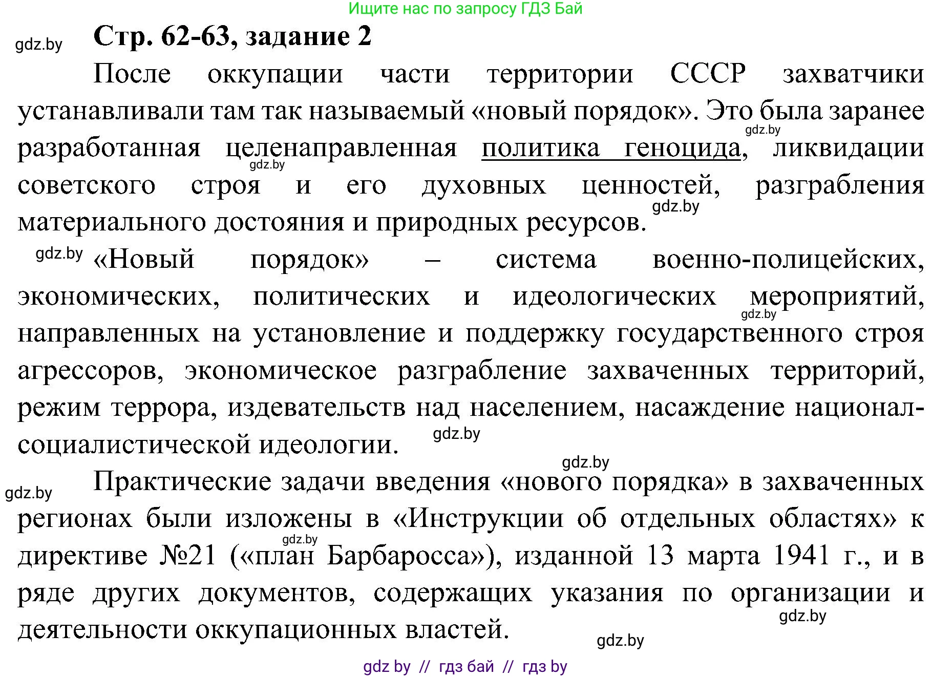 Всемирная история, 9 класс Практикум, авторы: Кошелев Владимир Сергеевич, Краснова Марина Алексеевна, Кошелева Наталья Владимировна, издательство Аверсэв, Минск, 2020, серого цвета, страница 62, номер 2, Решение