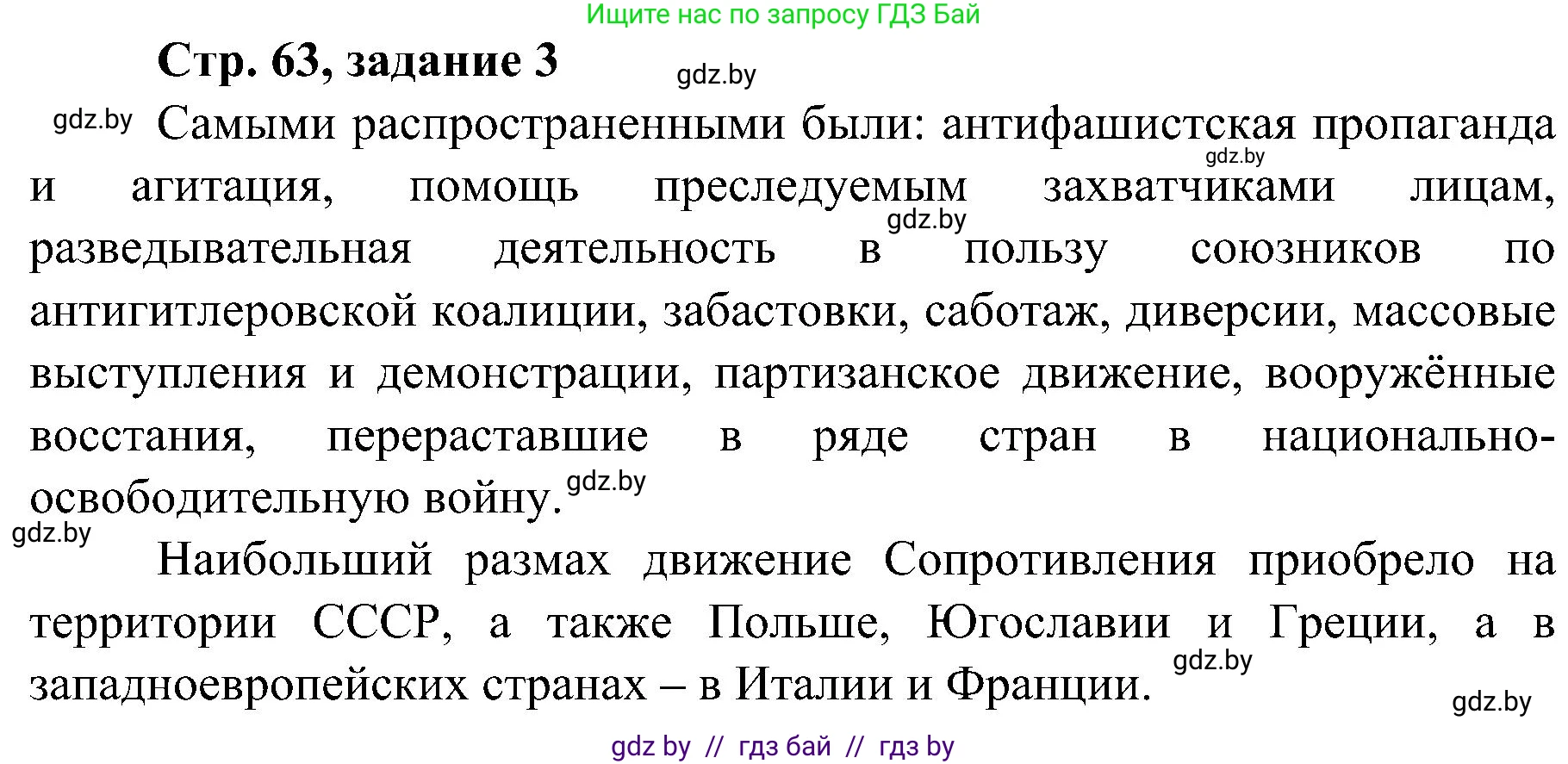Всемирная история, 9 класс Практикум, авторы: Кошелев Владимир Сергеевич, Краснова Марина Алексеевна, Кошелева Наталья Владимировна, издательство Аверсэв, Минск, 2020, серого цвета, страница 63, номер 3, Решение