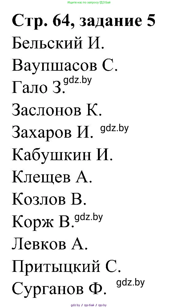 Всемирная история, 9 класс Практикум, авторы: Кошелев Владимир Сергеевич, Краснова Марина Алексеевна, Кошелева Наталья Владимировна, издательство Аверсэв, Минск, 2020, серого цвета, страница 64, номер 5, Решение