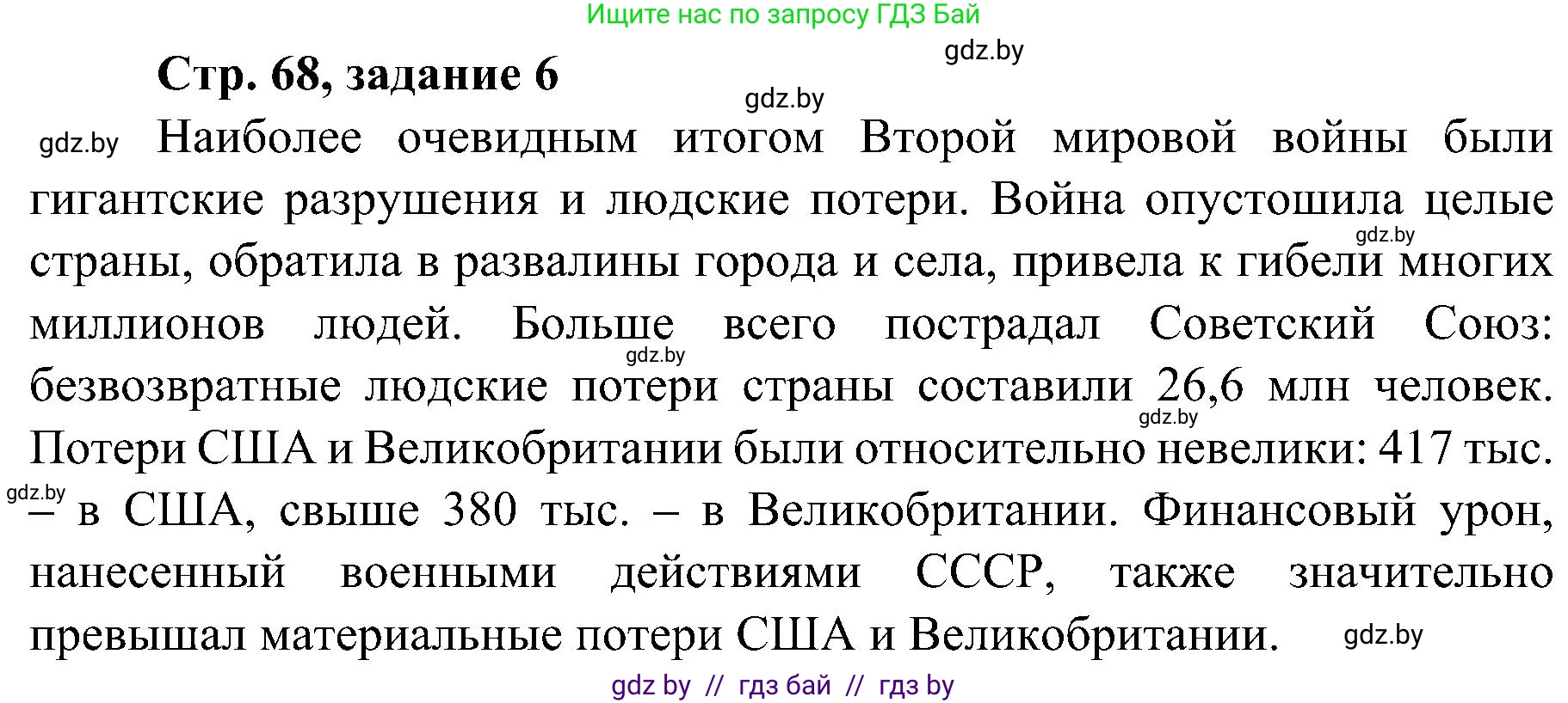 Всемирная история, 9 класс Практикум, авторы: Кошелев Владимир Сергеевич, Краснова Марина Алексеевна, Кошелева Наталья Владимировна, издательство Аверсэв, Минск, 2020, серого цвета, страница 68, номер 6, Решение