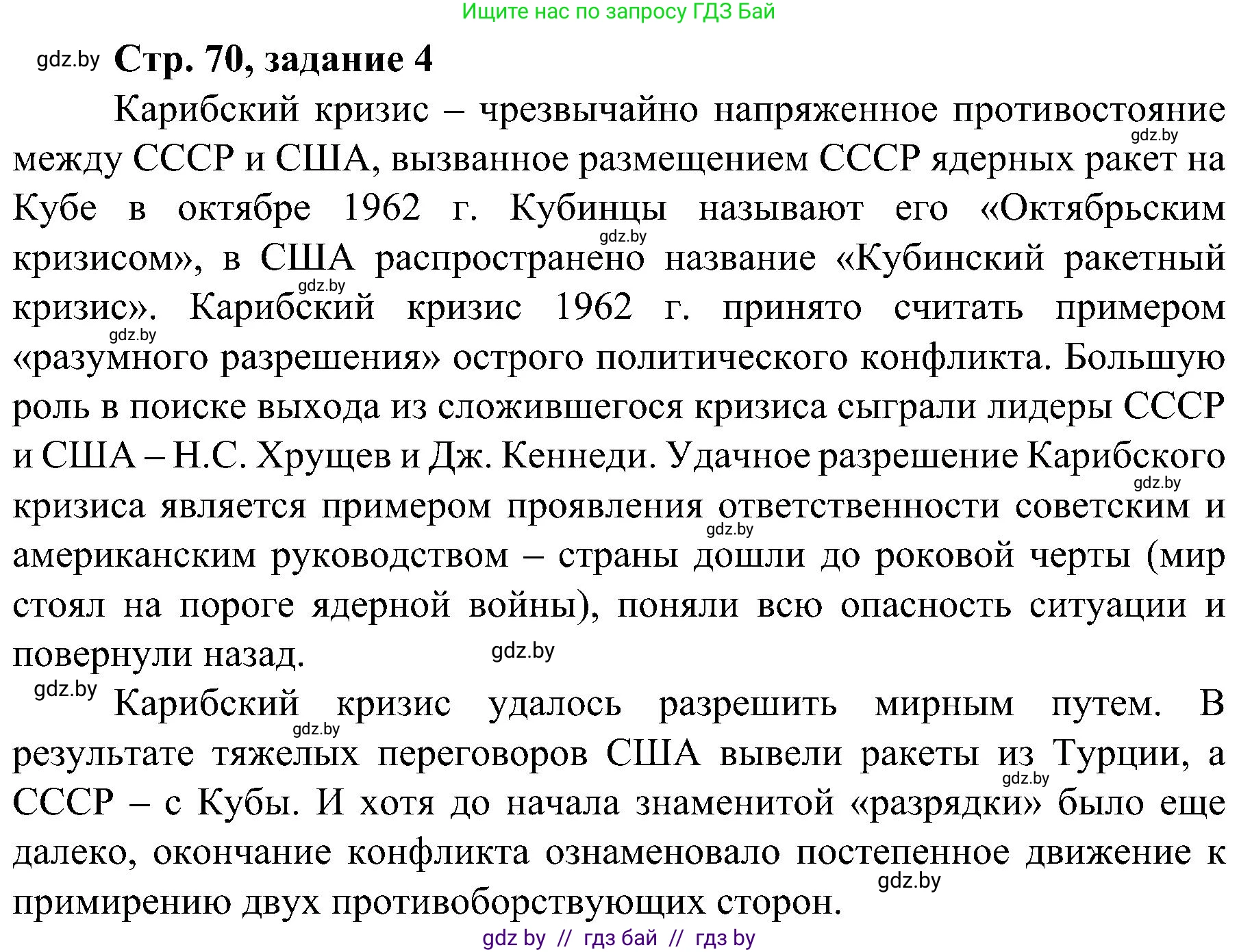 Всемирная история, 9 класс Практикум, авторы: Кошелев Владимир Сергеевич, Краснова Марина Алексеевна, Кошелева Наталья Владимировна, издательство Аверсэв, Минск, 2020, серого цвета, страница 70, номер 4, Решение