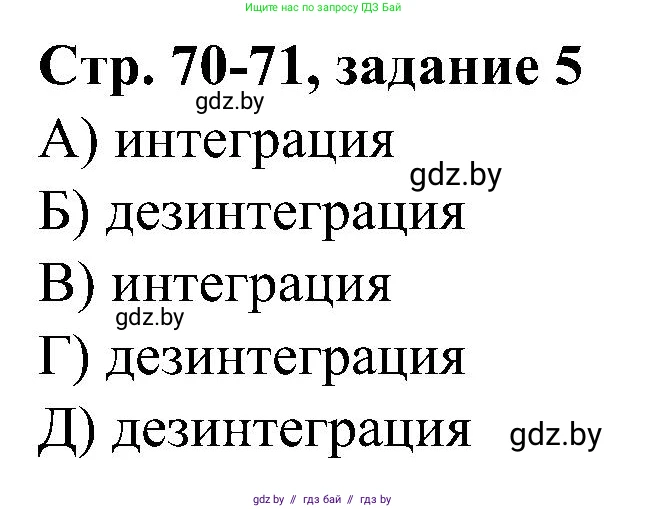 Всемирная история, 9 класс Практикум, авторы: Кошелев Владимир Сергеевич, Краснова Марина Алексеевна, Кошелева Наталья Владимировна, издательство Аверсэв, Минск, 2020, серого цвета, страница 70, номер 5, Решение