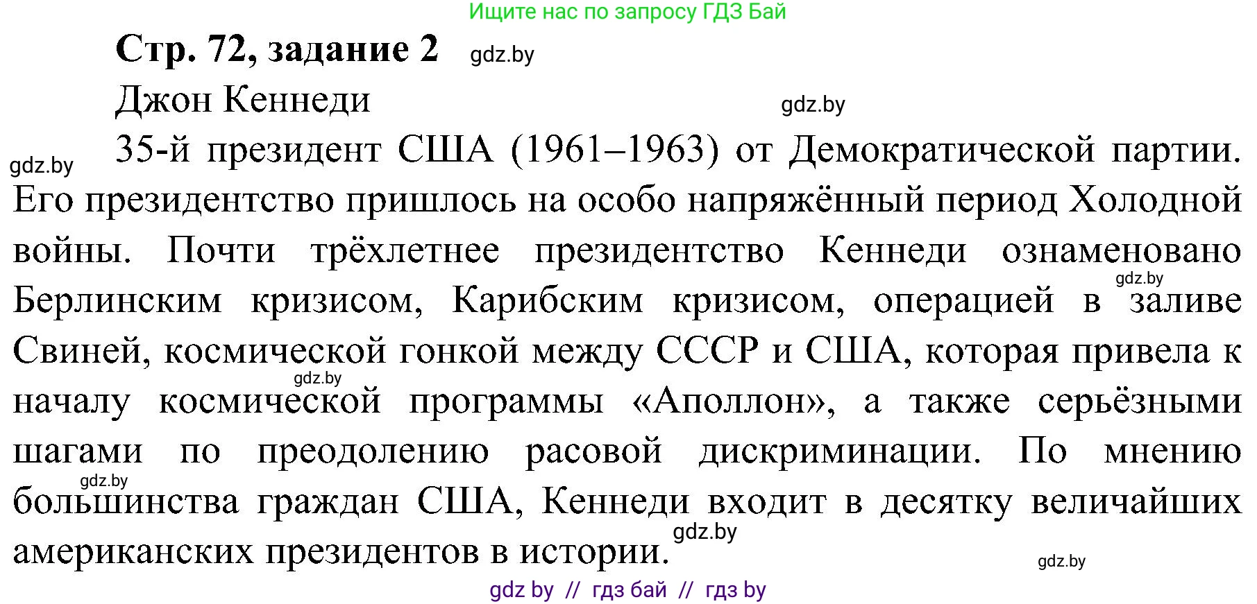 Всемирная история, 9 класс Практикум, авторы: Кошелев Владимир Сергеевич, Краснова Марина Алексеевна, Кошелева Наталья Владимировна, издательство Аверсэв, Минск, 2020, серого цвета, страница 72, номер 2, Решение