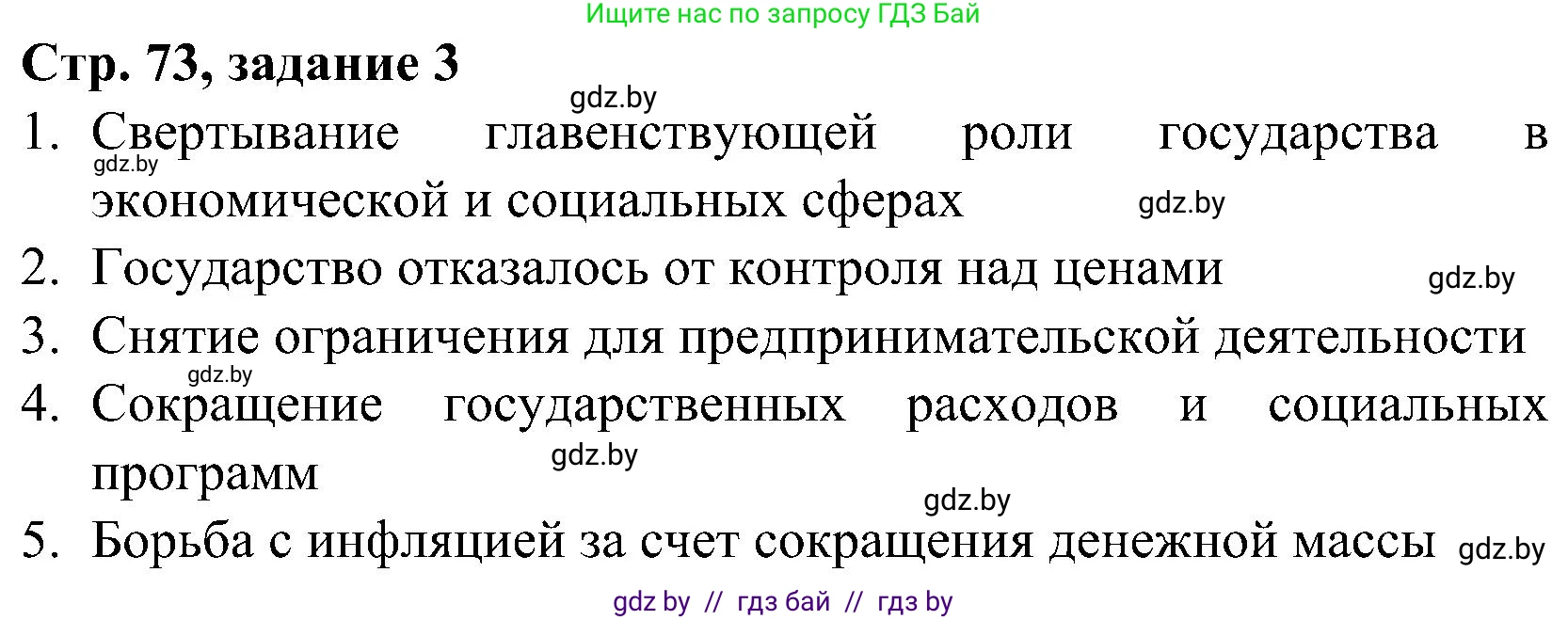 Всемирная история, 9 класс Практикум, авторы: Кошелев Владимир Сергеевич, Краснова Марина Алексеевна, Кошелева Наталья Владимировна, издательство Аверсэв, Минск, 2020, серого цвета, страница 73, номер 3, Решение
