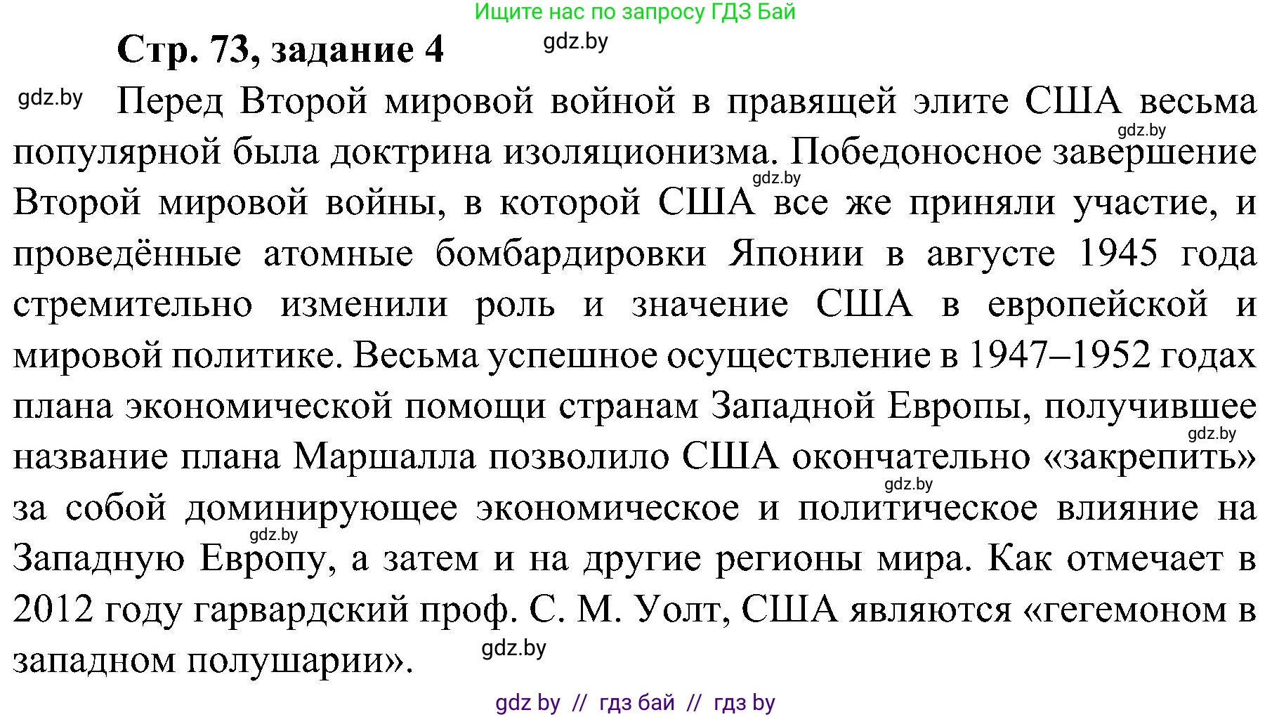 Всемирная история, 9 класс Практикум, авторы: Кошелев Владимир Сергеевич, Краснова Марина Алексеевна, Кошелева Наталья Владимировна, издательство Аверсэв, Минск, 2020, серого цвета, страница 73, номер 4, Решение