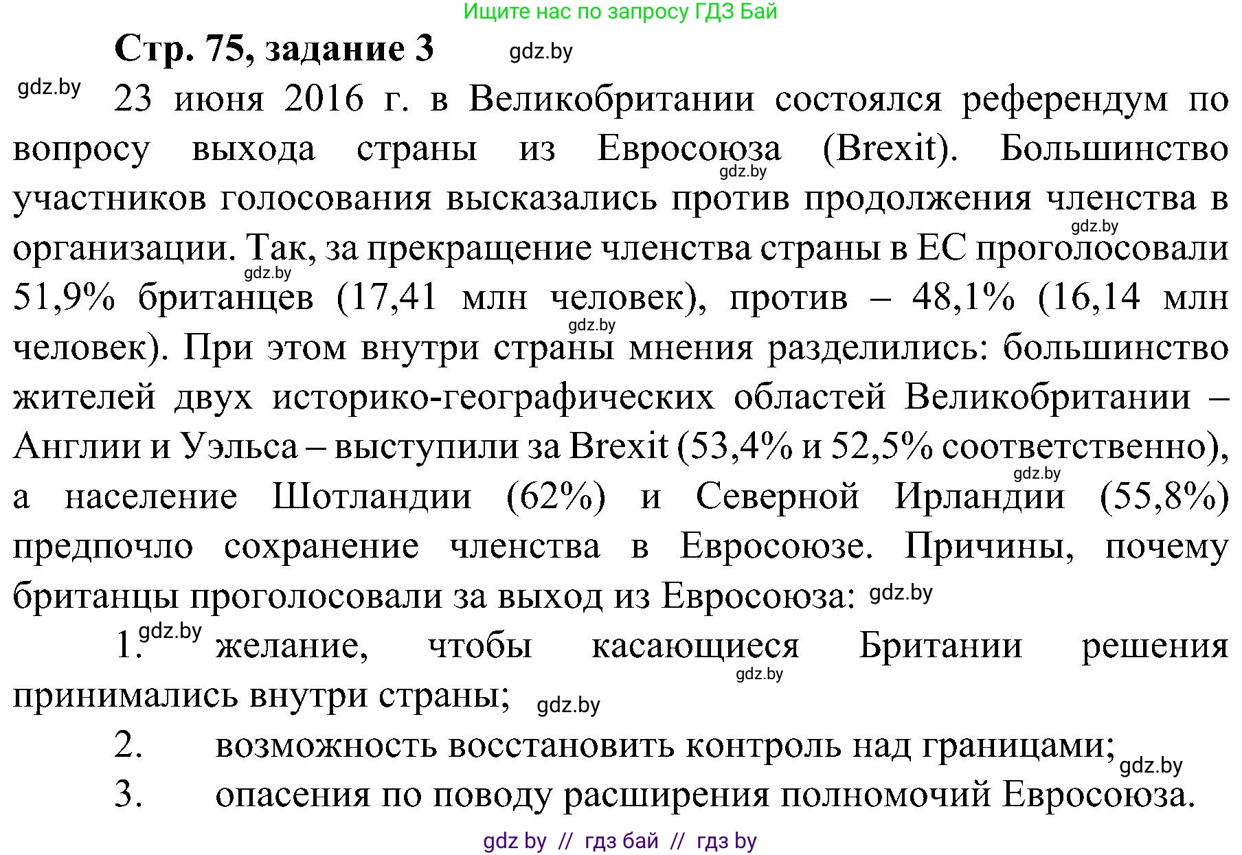 Всемирная история, 9 класс Практикум, авторы: Кошелев Владимир Сергеевич, Краснова Марина Алексеевна, Кошелева Наталья Владимировна, издательство Аверсэв, Минск, 2020, серого цвета, страница 75, номер 3, Решение